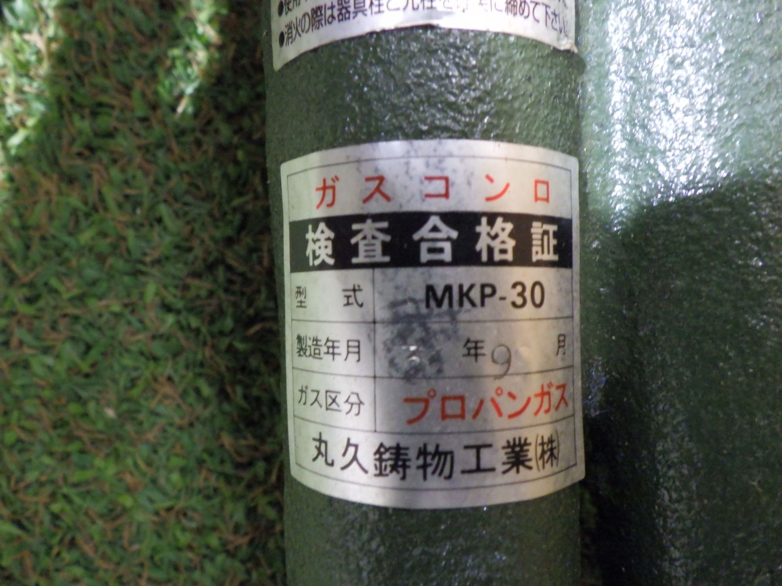 丸久鋳物工業 業務用ガスバーナー 鋳物コンロ アウトドア MKP-30