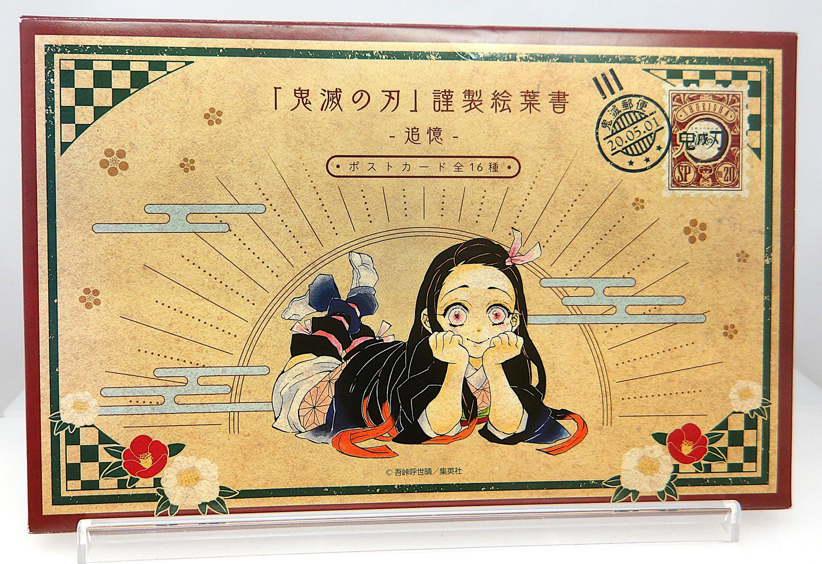 中古】集合 ポストカード16種セット 鬼滅の刃 20巻 ポストカードセット