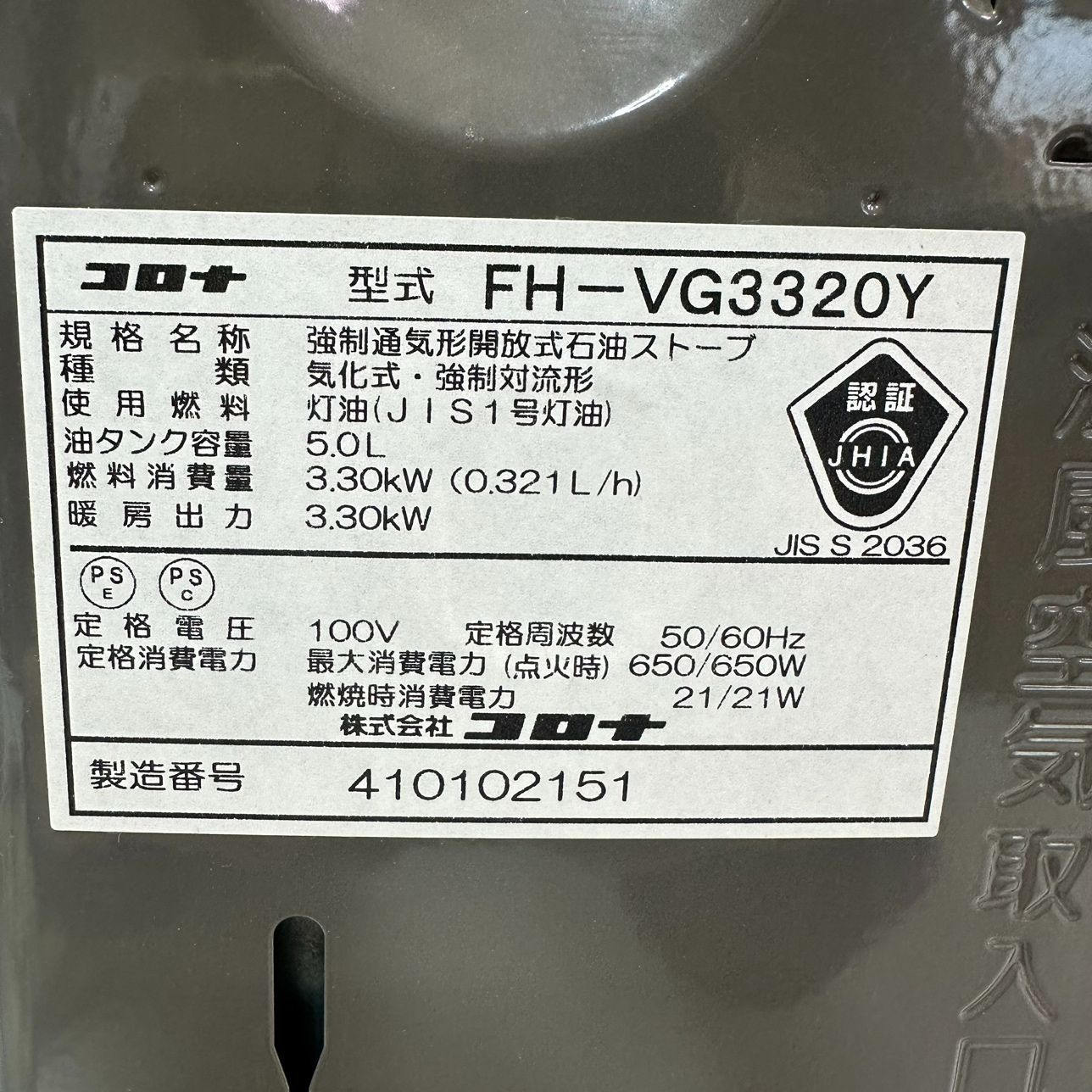 動作品/高年式】 CORONA/コロナ 石油ファンヒーター FH-VG3320Y 20年製