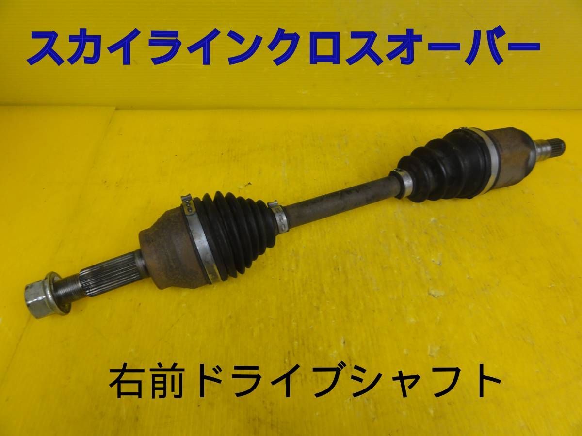 ☆平成21年車　ニッサン　スカイライン クロスオーバー　NJ50　右　前　フロント　ドライブシャフト　純正　走行36723km　動作OK☆F31325