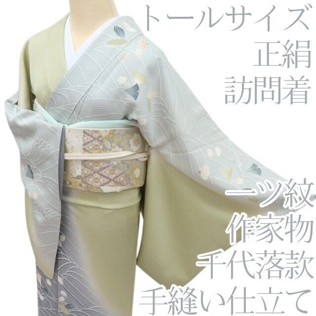 最終価格　【未使用】 しつけ付 高級手縫い仕立て　袷　着物　トールサイズ　正絹 未使用】 しつけ付 高級手縫い仕立て 袷 着物 トールサイズ チェック 正絹