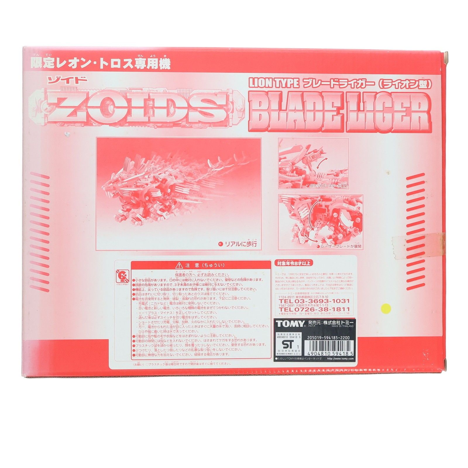 1 72 ブレードライガー ライオン型 レオン トロス 機 ZOIDS ゾイド プラモデル 594185 トミー