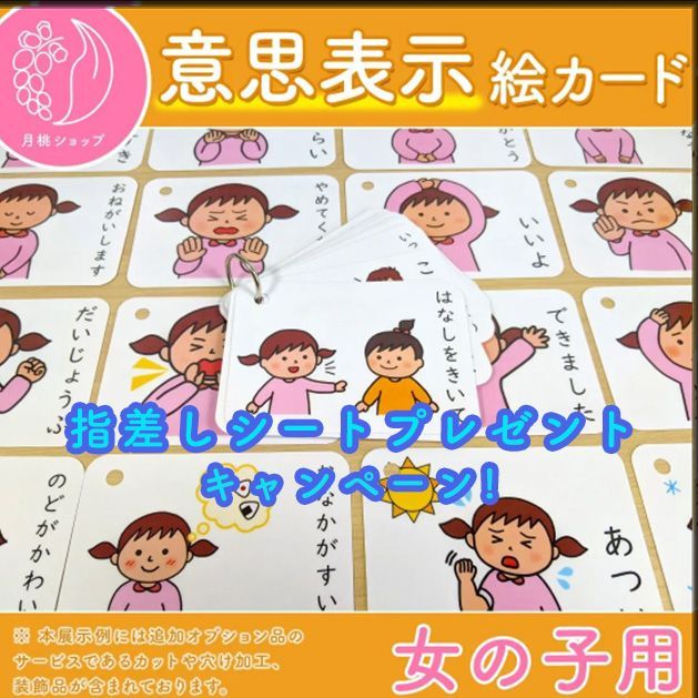 カット角丸済】意思表示絵カード 女の子用 視覚支援 発達障害 自閉症