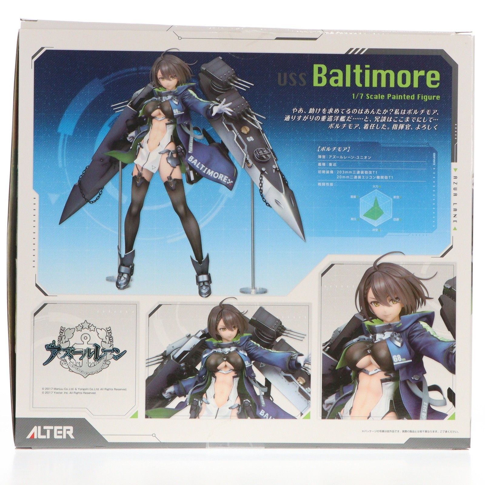 ボルチモア アズールレーン 1/7 完成品 フィギュア アルター - メルカリ