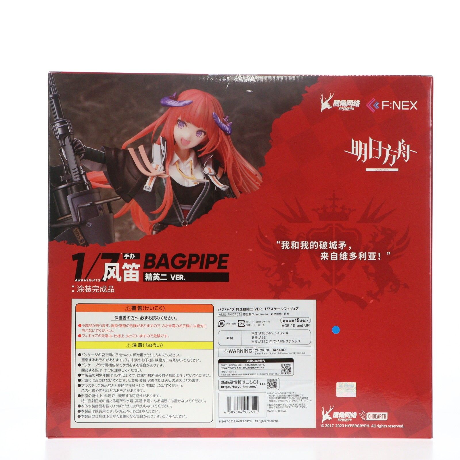 純正未開封】アークナイツ バグパイプ 昇進段階ニ 1/7フィギュア