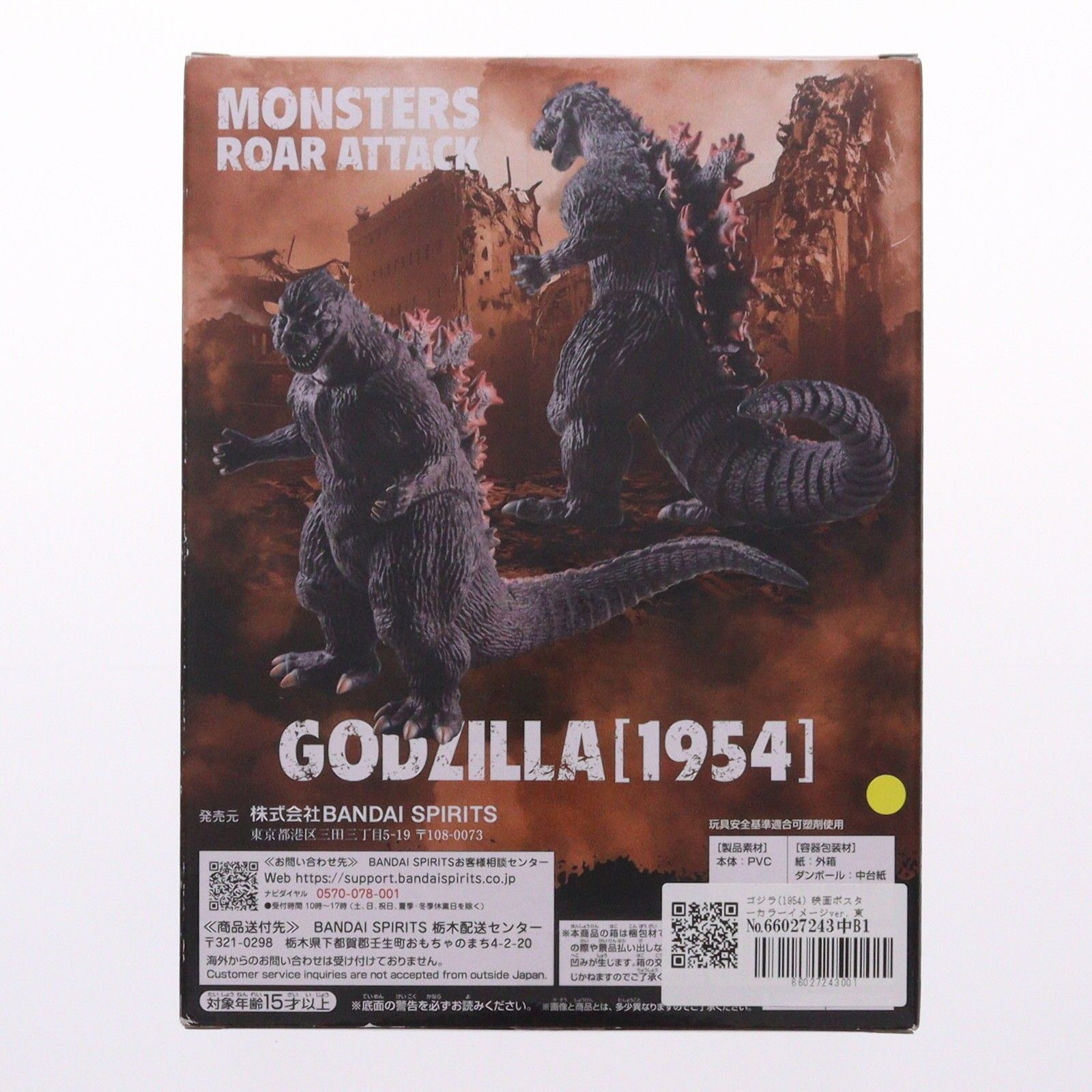 ゴジラ(1954) 映画ポスターカラーイメージver. 東宝怪獣シリーズ 怪獣