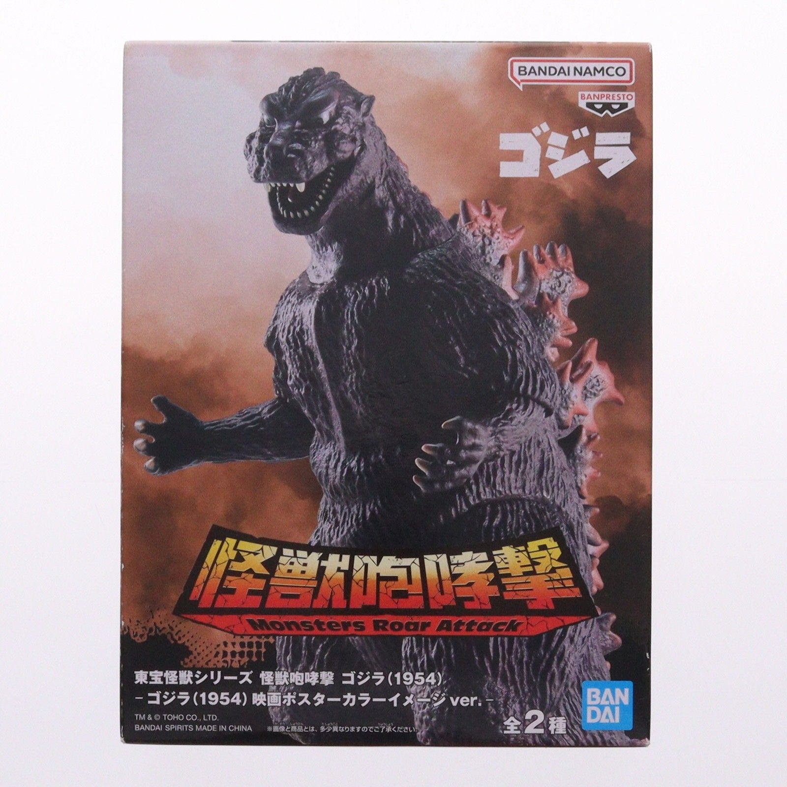 ゴジラ(1954) 映画ポスターカラーイメージver. 東宝怪獣シリーズ 怪獣