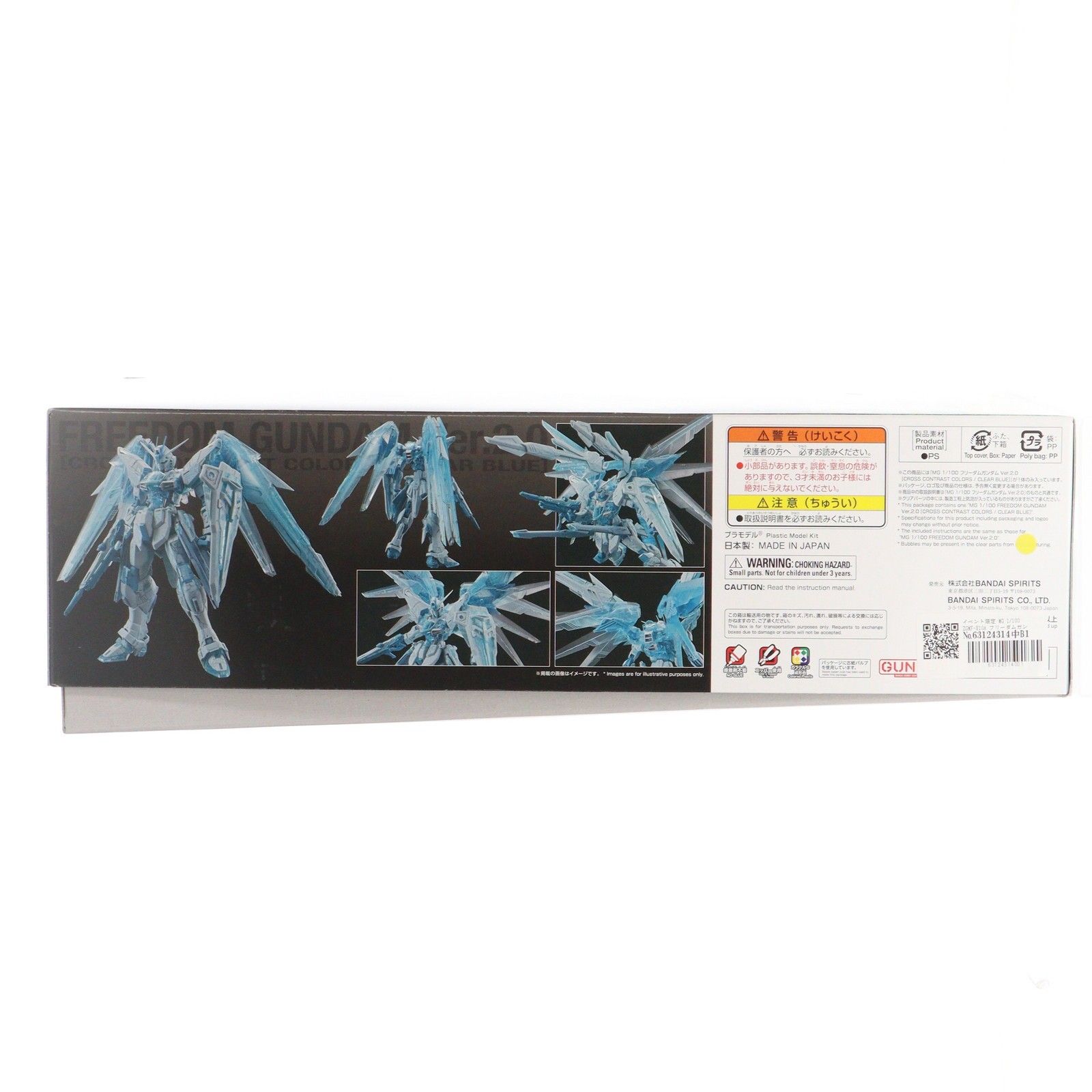 イベント限定 MG 1/100 ZGMF-X10A フリーダムガンダム Ver.2.0(CROSS