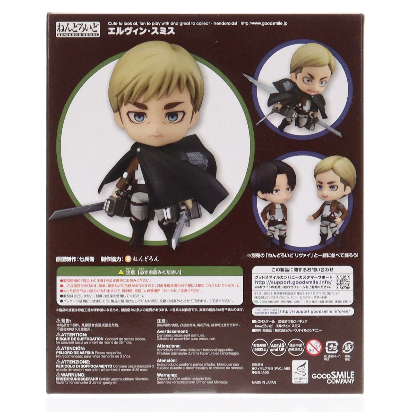 ねんどろいど 775 エルヴィン・スミス 進撃の巨人 完成品 可動