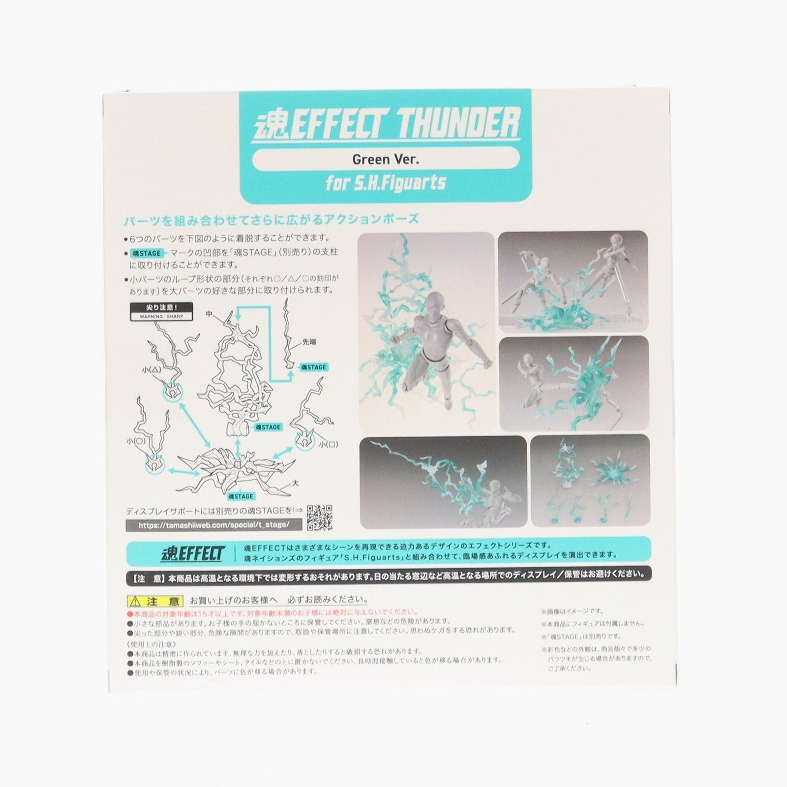 魂EFFECT(魂エフェクト) THUNDER Green Ver. for S.H.Figuarts