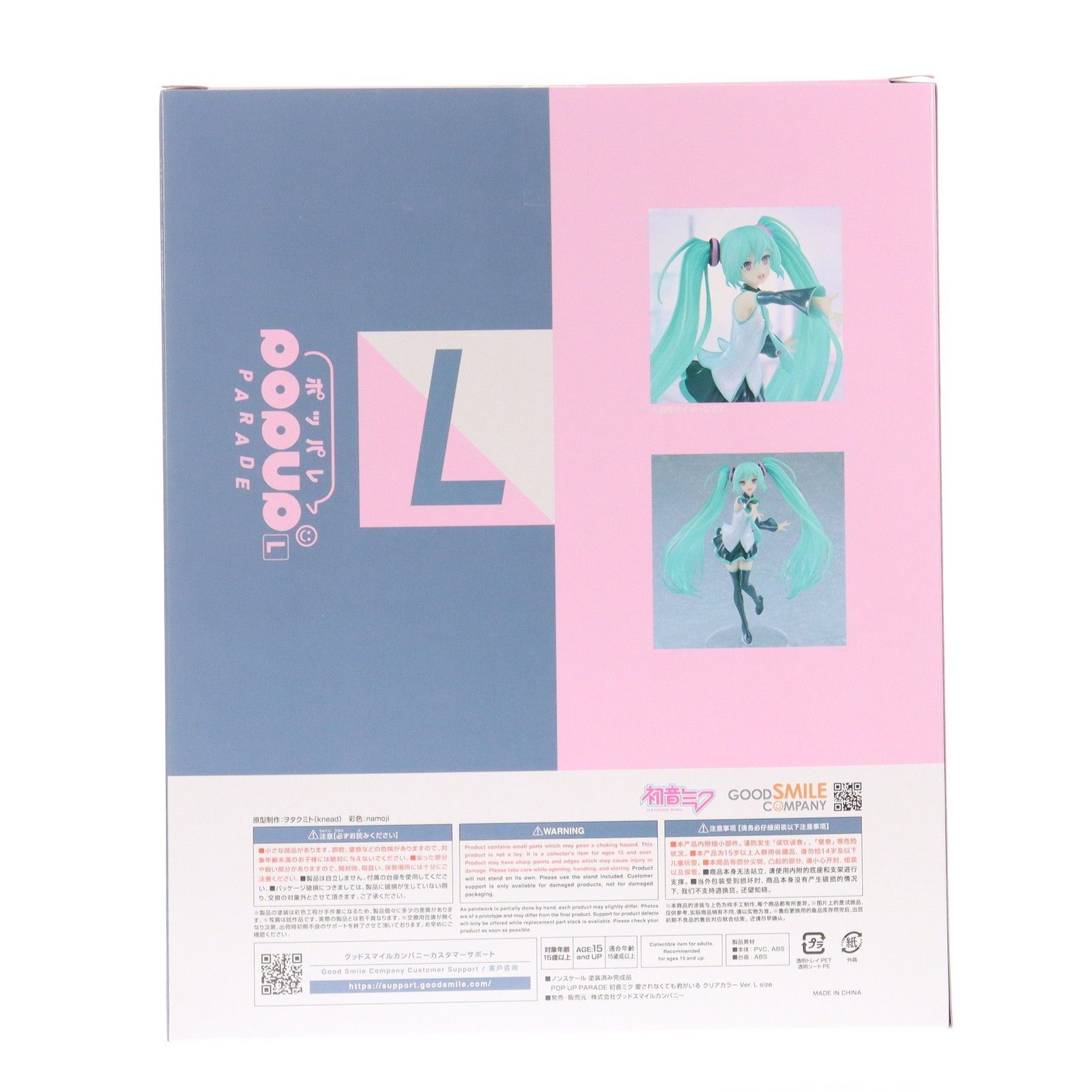 スマイルフェス2025限定 POP UP PARADE(ポップアップパレード) 初音