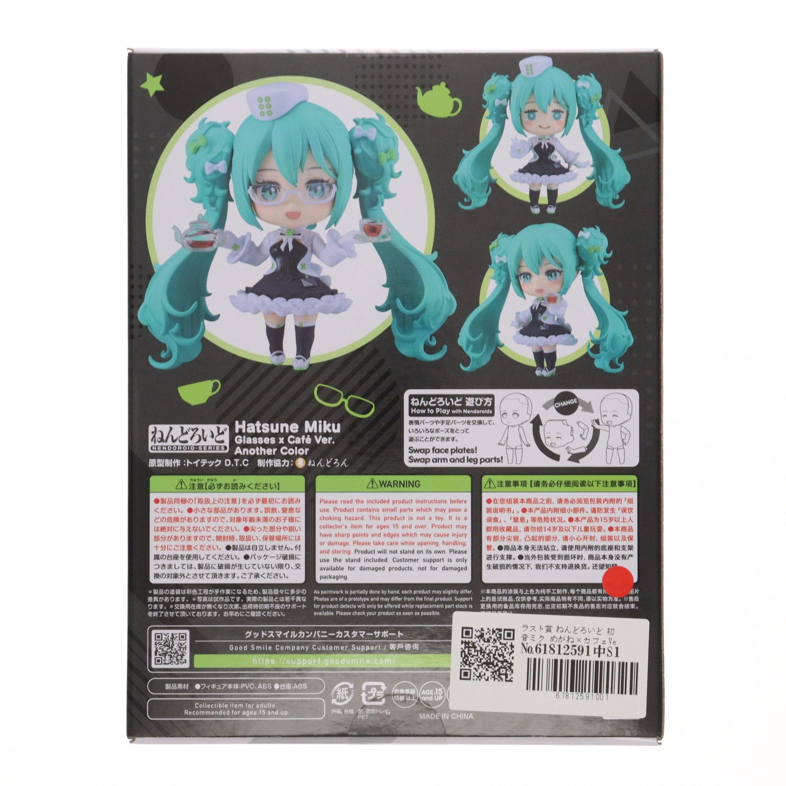 ラスト賞 ねんどろいど 初音ミク めがね×カフェVer. Another Color