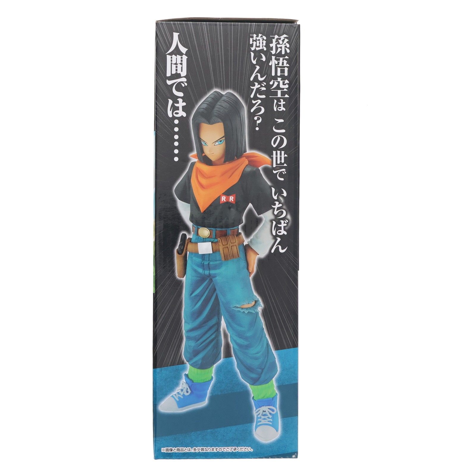 B賞 MASTERLISE 人造人間17号 一番くじ ドラゴンボール EX 人造人間の