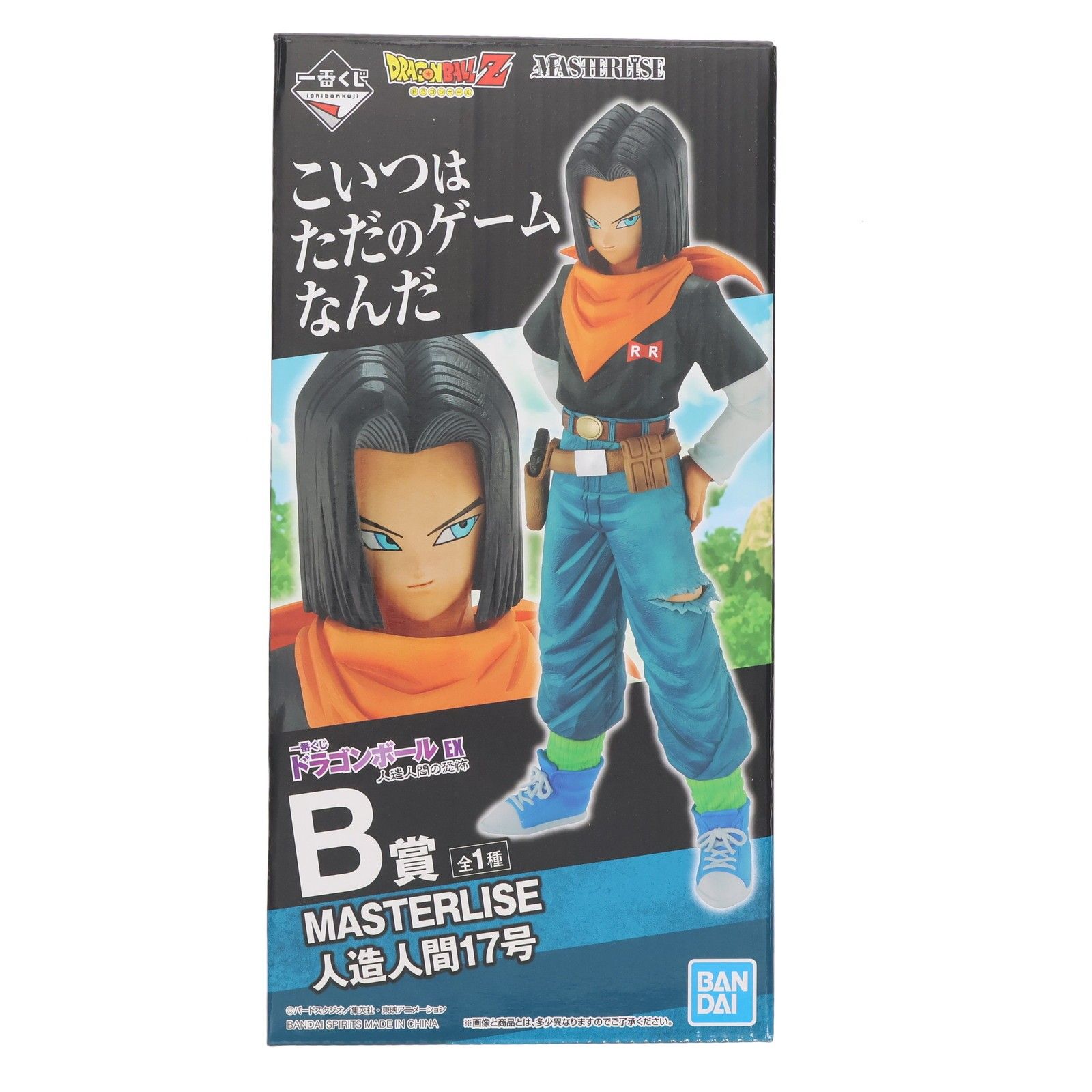 B賞 MASTERLISE 人造人間17号 一番くじ ドラゴンボール EX 人造人間の
