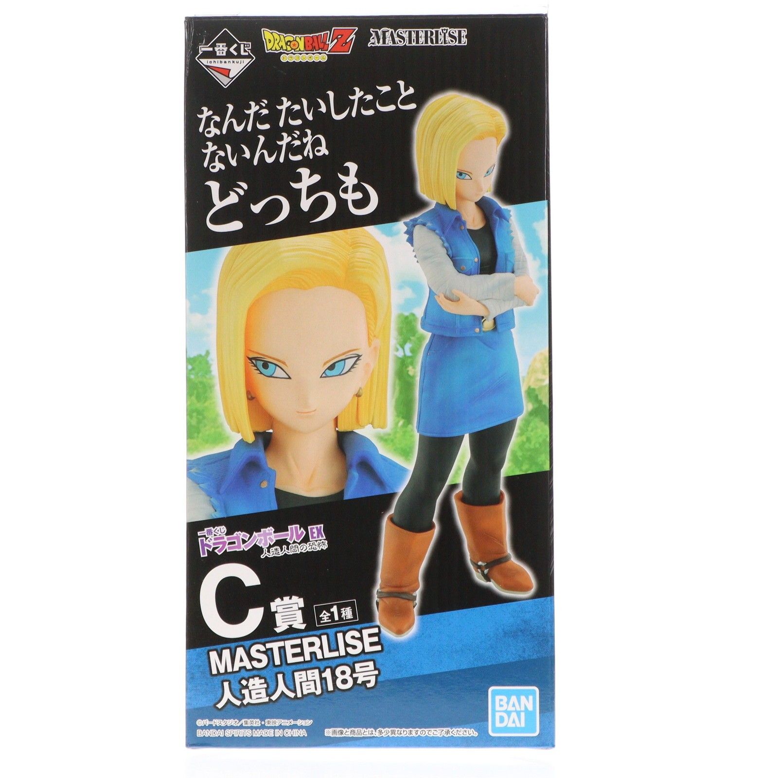 C賞 人造人間18号 一番くじ ドラゴンボール EX 人造人間の恐怖