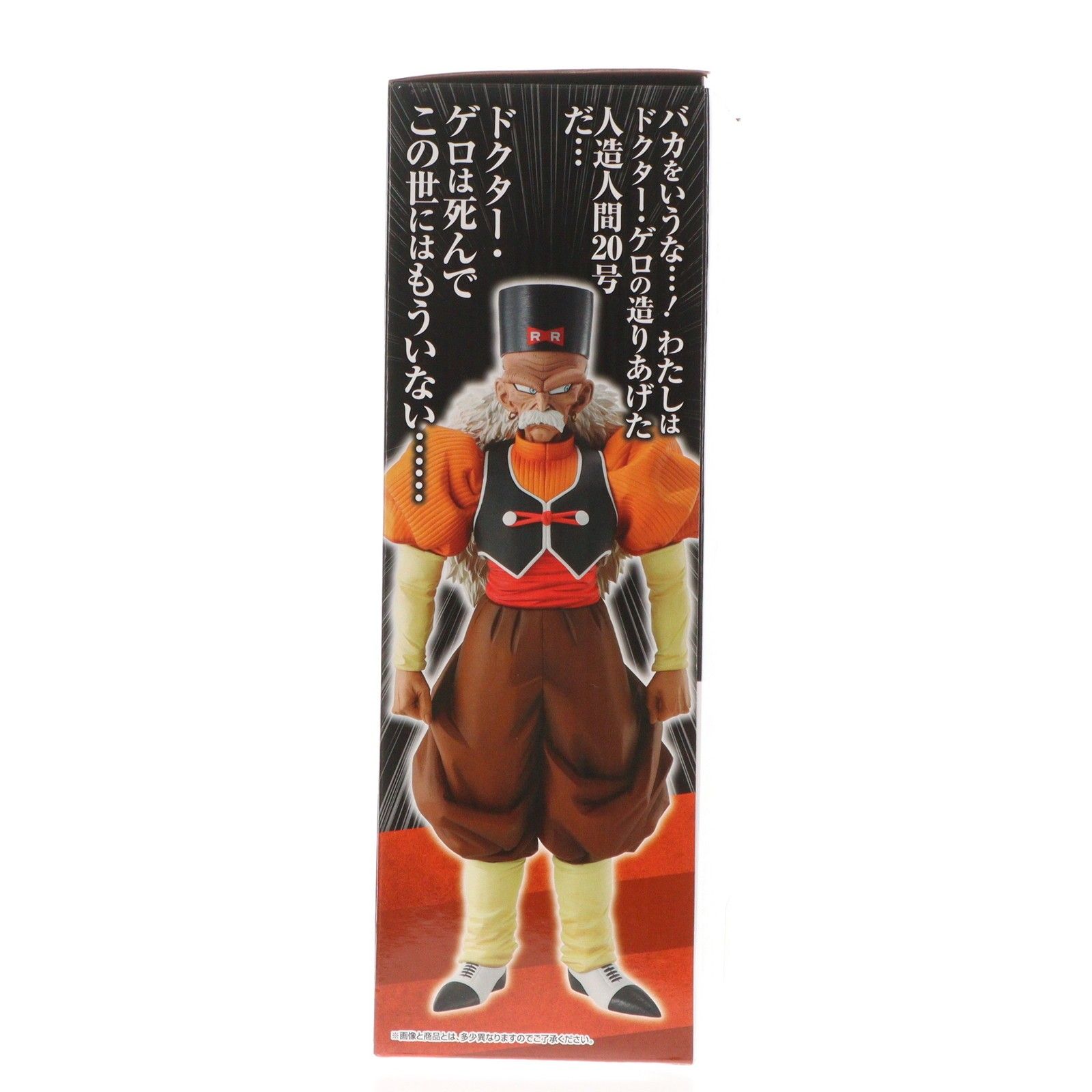 E賞 人造人間20号 MASTERLISE 一番くじ ドラゴンボール EX 人造人間の