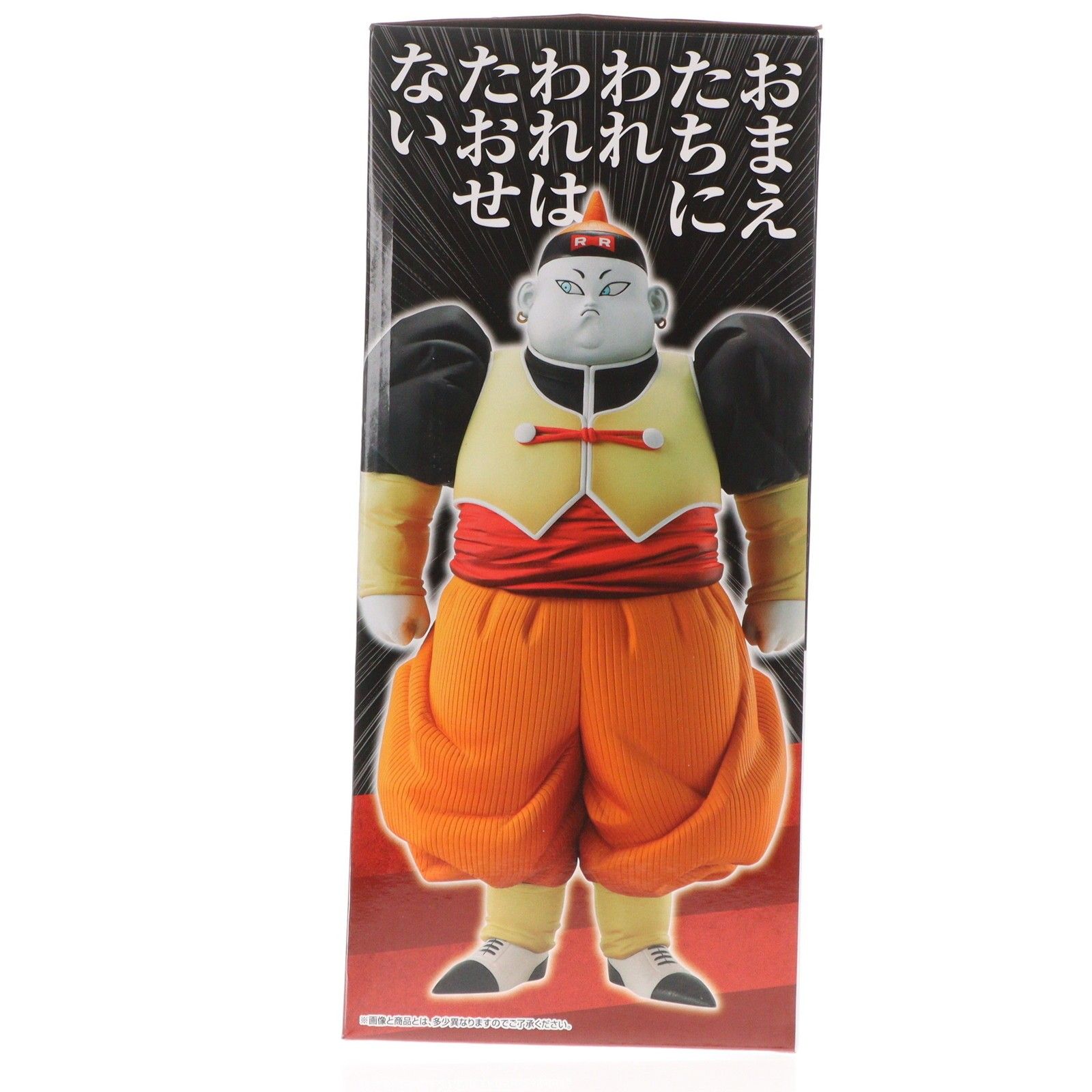 ドラゴンボール プライズ フィギュア 19個セット ① D賞 人造人間19号 一番くじ ドラゴンボール EX 人造人間の恐怖