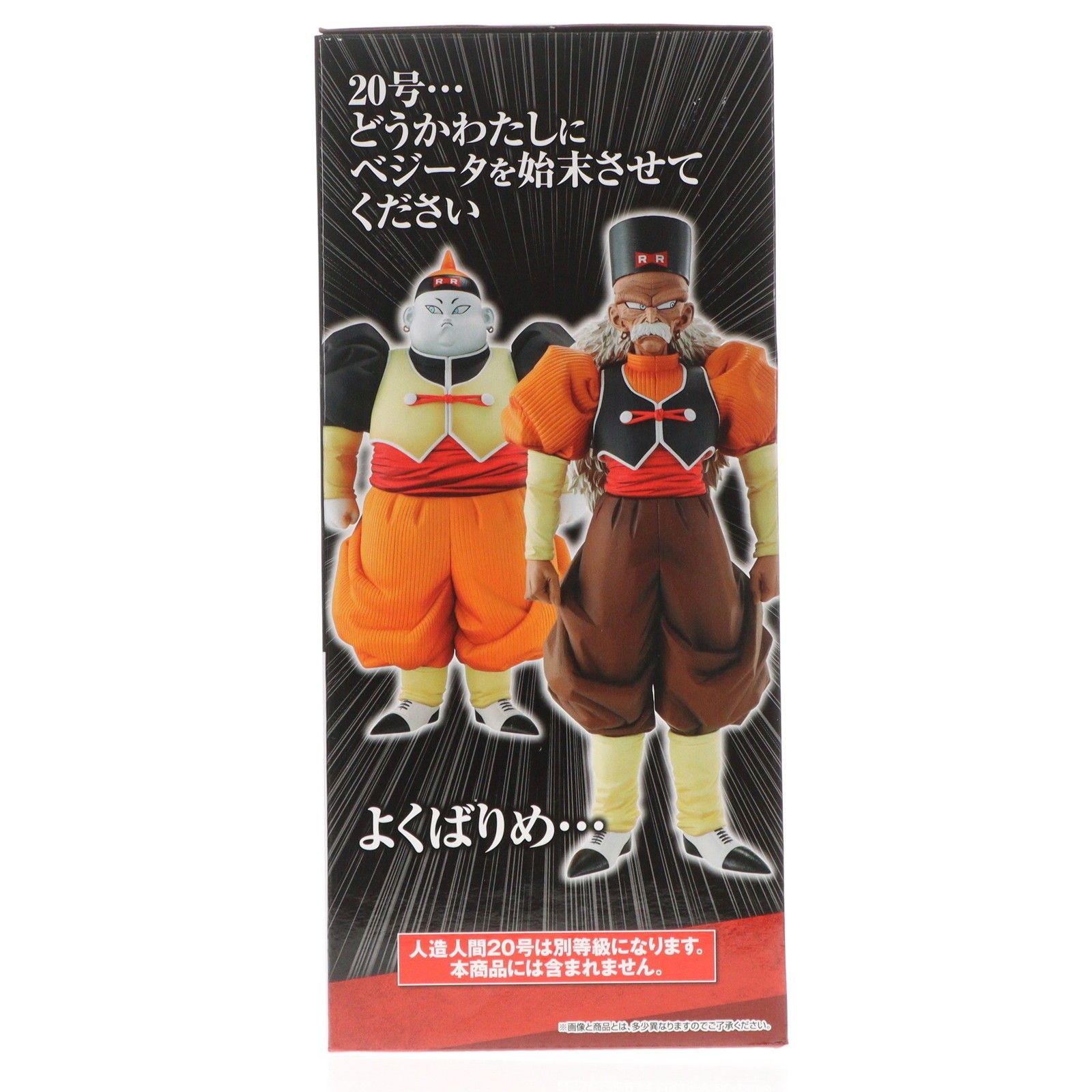 D賞 人造人間19号 一番くじ ドラゴンボール EX 人造人間の恐怖