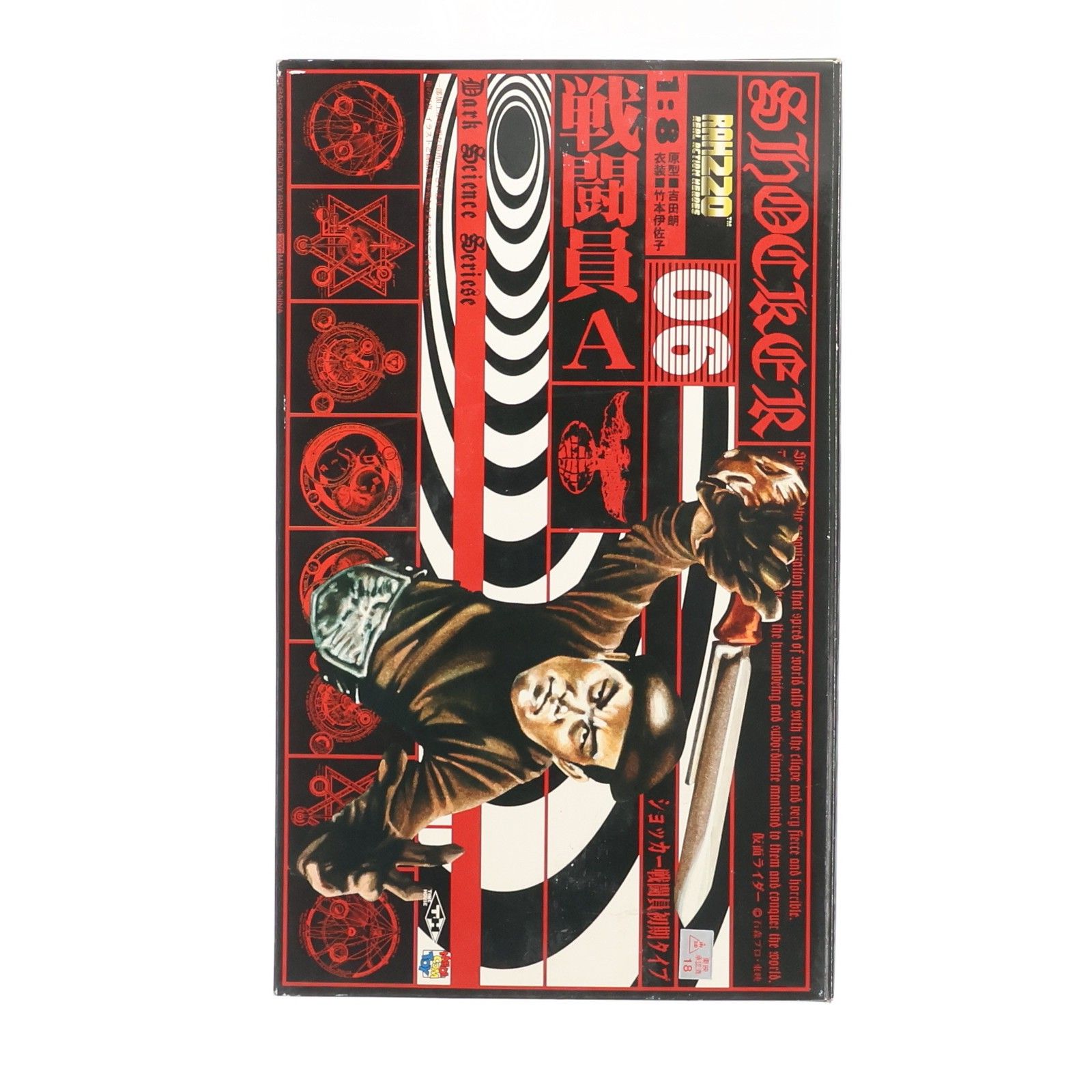 リアルアクションヒーローズ No.06 RAH220 ショッカー戦闘員初期タイプ