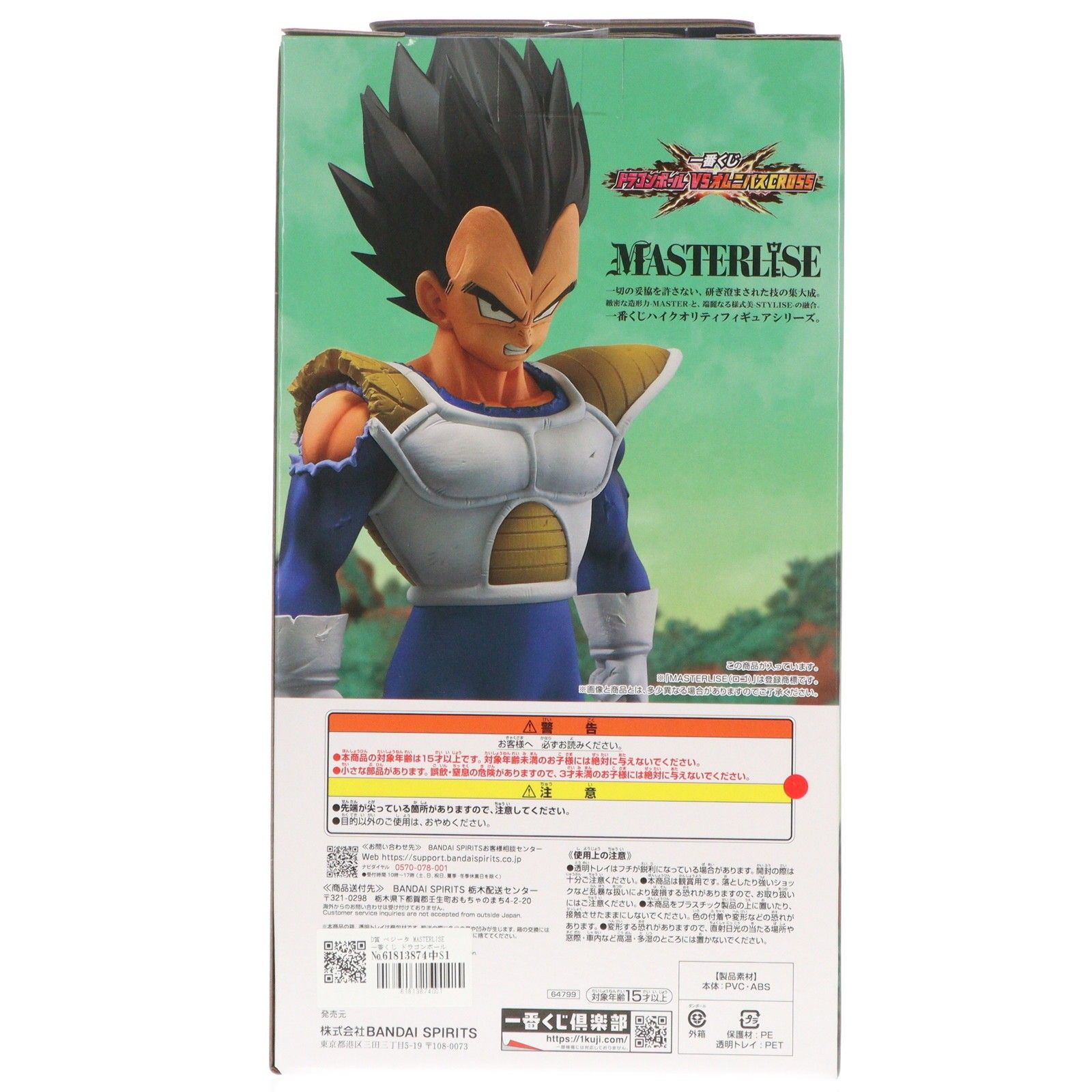 D賞 ベジータ MASTERLISE 一番くじ ドラゴンボール VSオムニバスCROSS