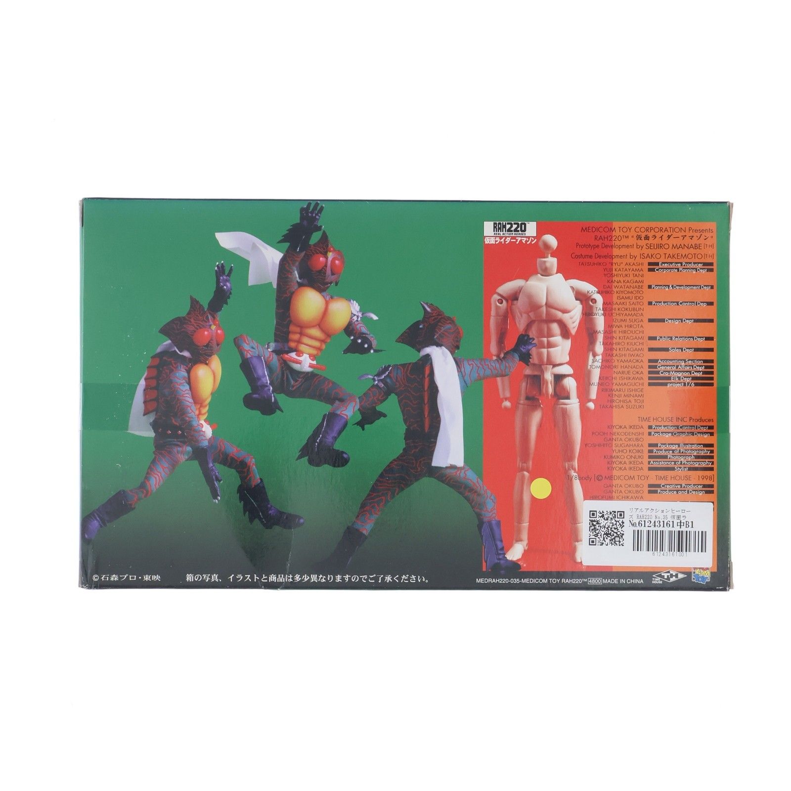 リアルアクションヒーローズ RAH220 No.35 仮面ライダーアマゾン 完成