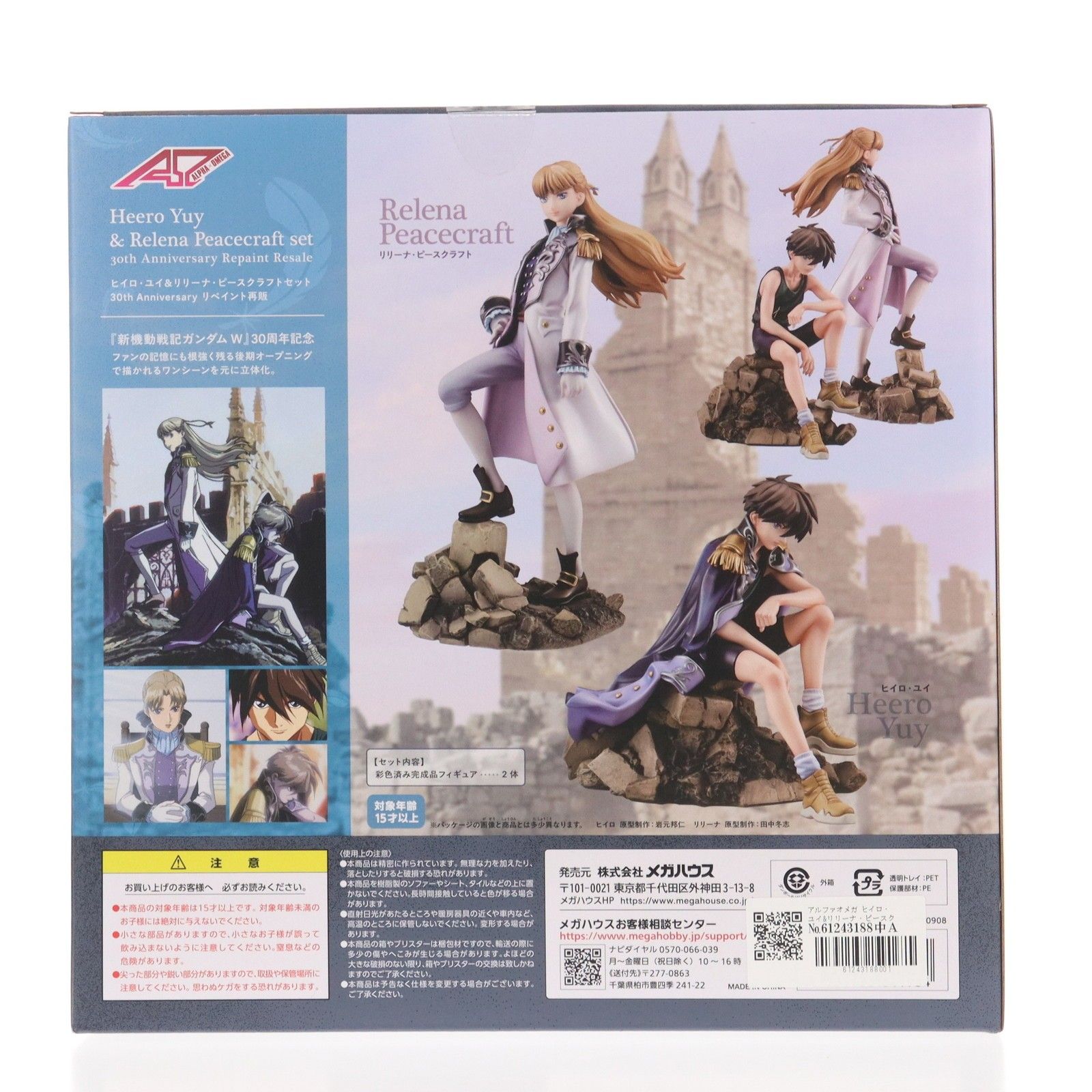 アルファオメガ ヒイロ・ユイ&リリーナ・ピースクラフトセット 30th