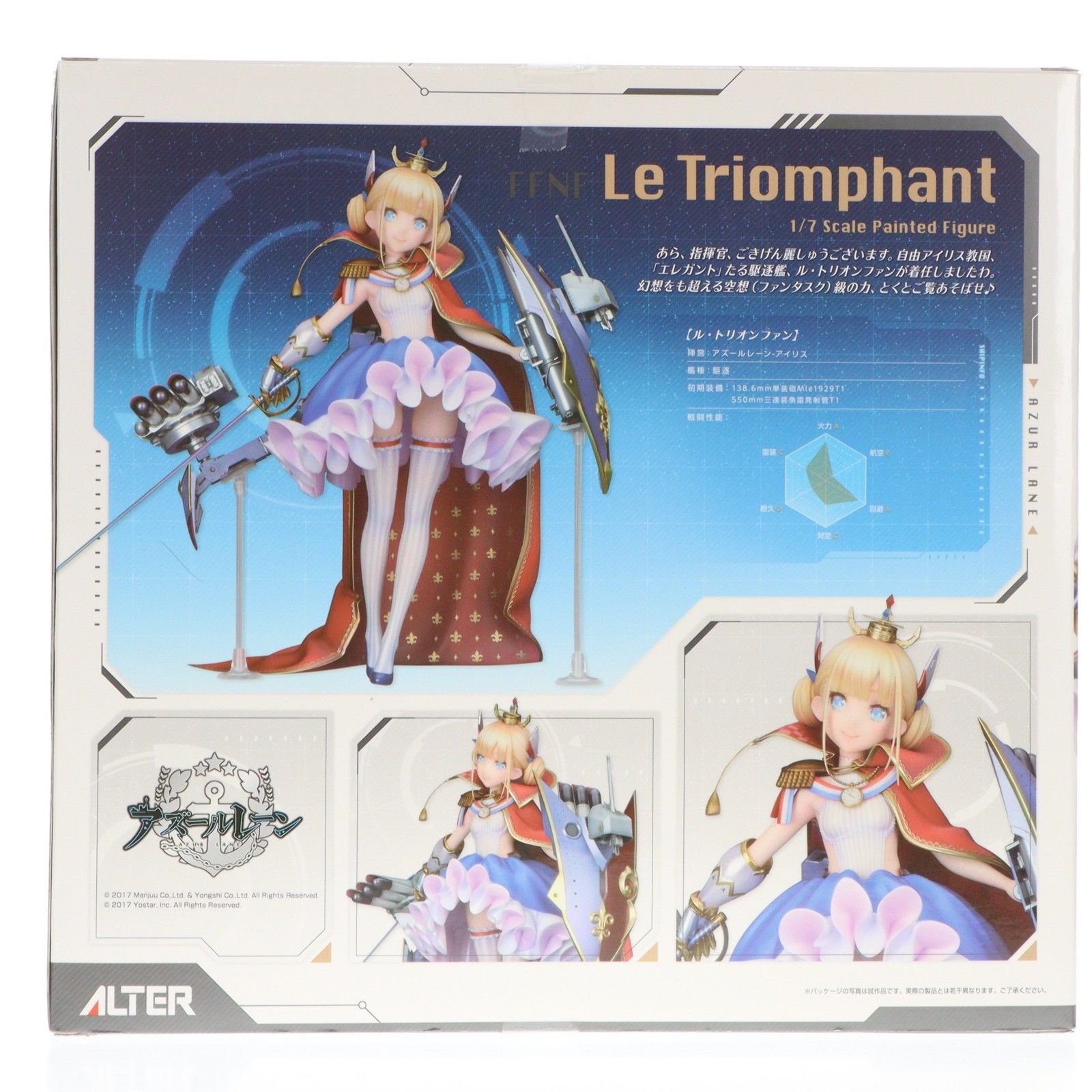 ル・トリオンファン アズールレーン 1/7 完成品 フィギュア アルター