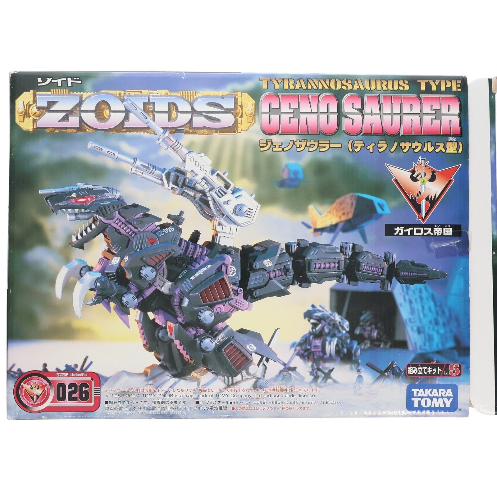 1/72 EZ-026 ジェノザウラー(ティラノサウルス型) ZOIDS(ゾイド