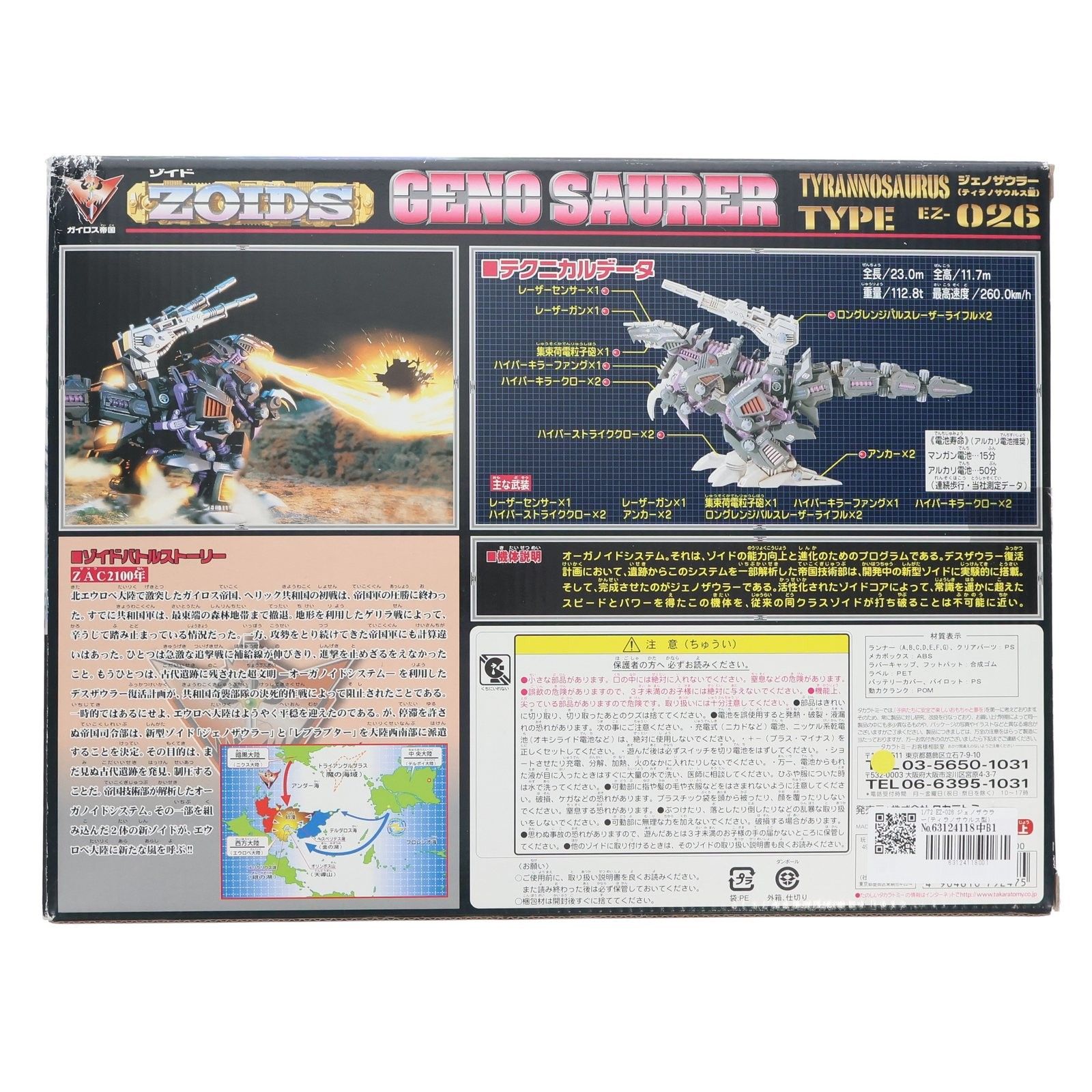 【未使用未組立】 ゾイドZOIDS ジェノザウラー(ティラノサウルス型) 026 未使用未組立】 ゾイドZOIDS ジェノザウラー(ティラノサウルス型) 026