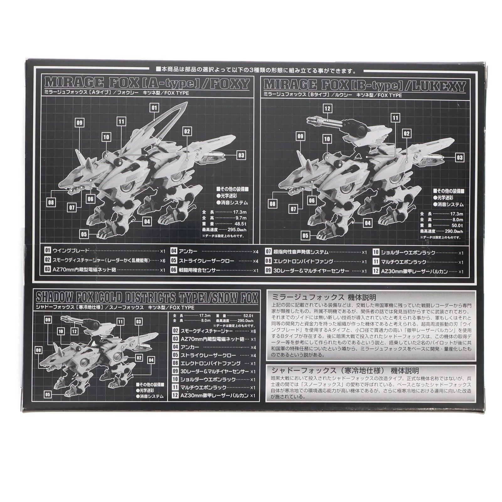 タカラトミーモール ZOIDS ゾイドオリジナル 1 72 ミラージュフォックス キツネ型 ゾイド プラモデル 618076 タカラトミー