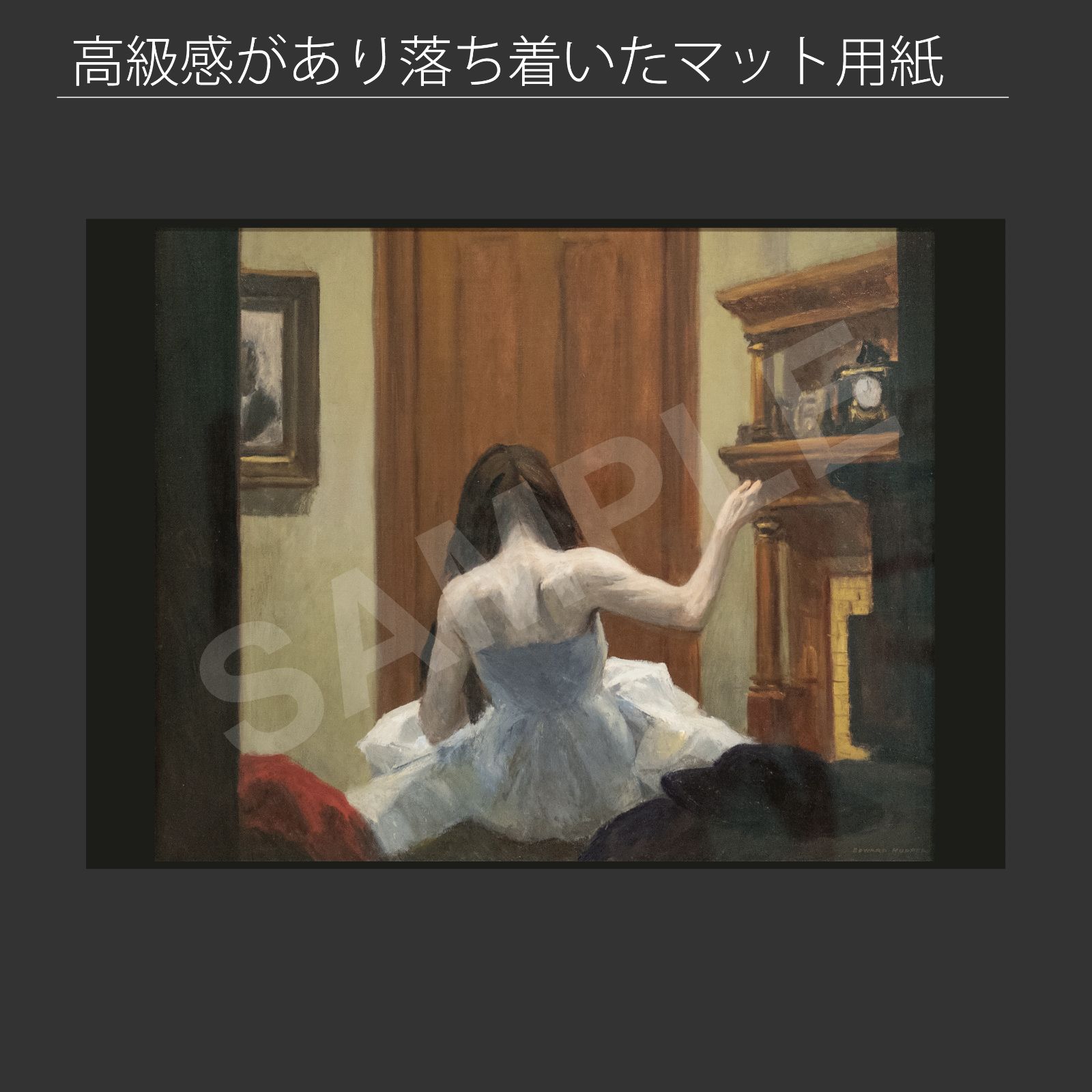 額装品/Hotel Room 1931/エドワード ホッパー/ポスター 額装品/Hotel Room 1931/エドワード ホッパー/ポスター