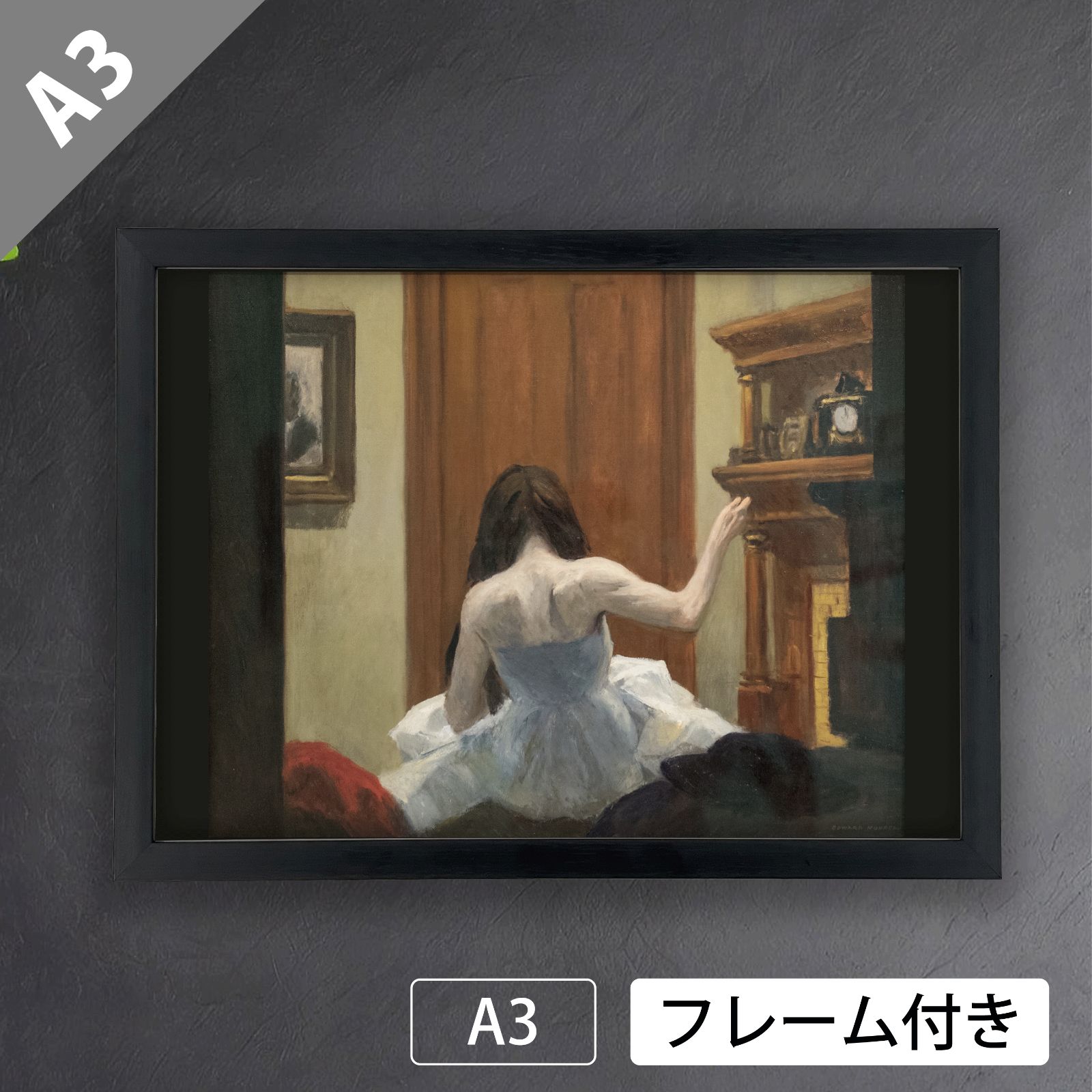 エドワード・ホッパー（Edward Hopper）『ニューヨークの室内』（1921