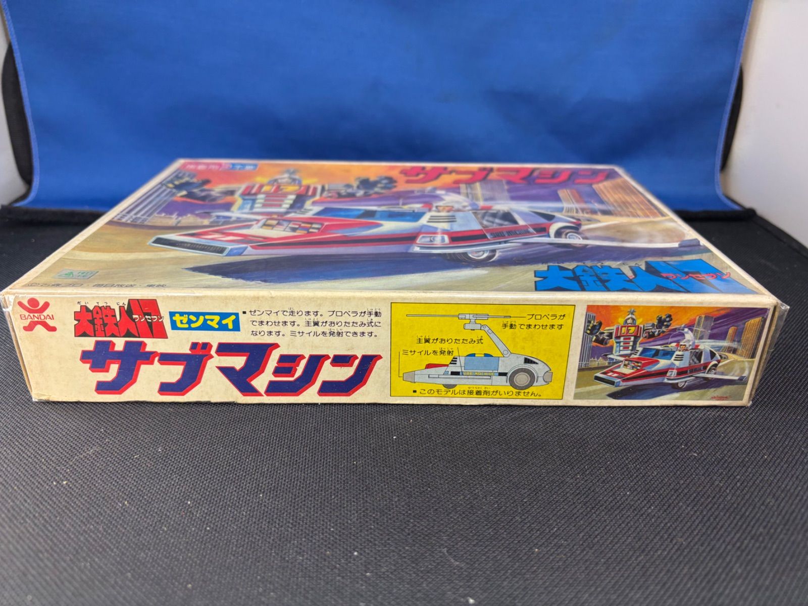 プラモデル BANDAI バンダイ サブマシン 大鉄人17 ワンセブン ゼンマイ