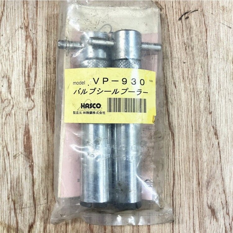HASCO ハスコー VP 930 バルブシールプーラー