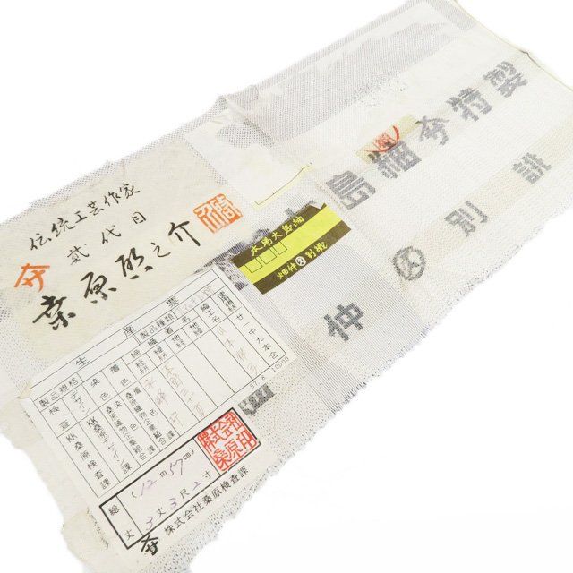 特選 本場 大島紬 白大島 着物 中古 正絹 袷 ラベル付き 作家物 オフ