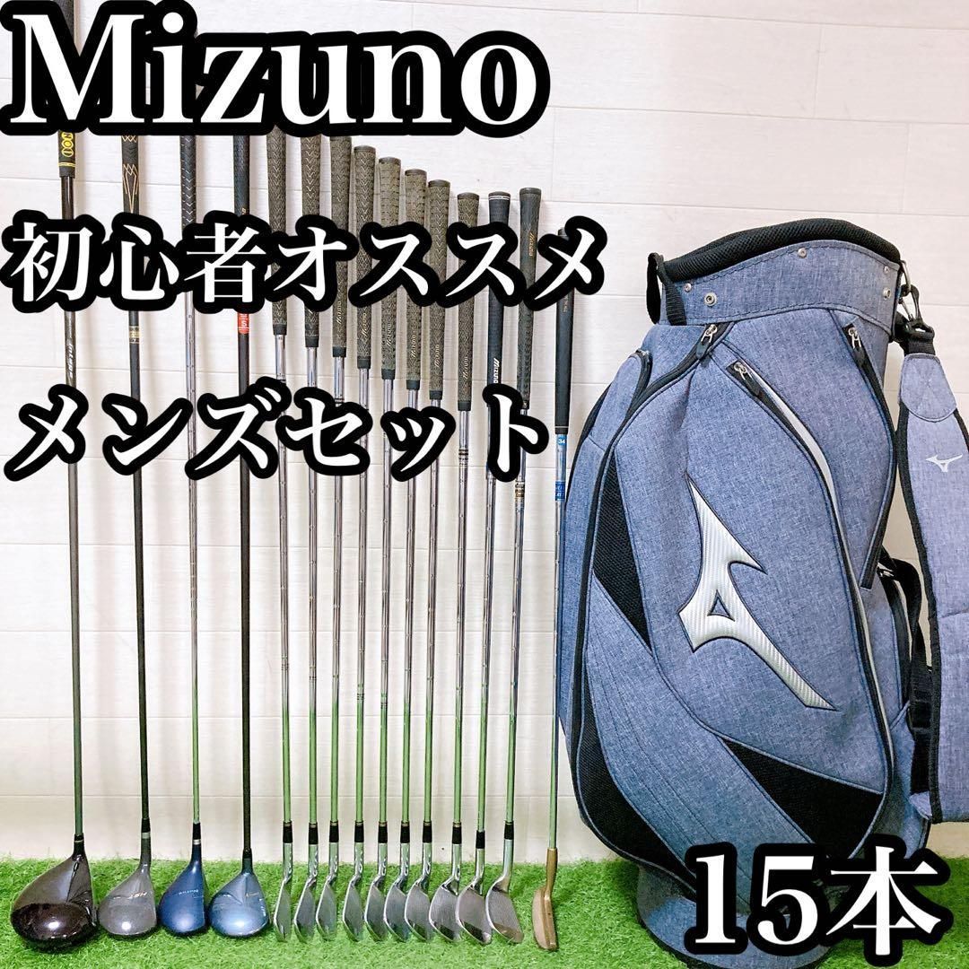 H9.ミズノ 初心者オススメ ゴルフクラブ メンズセット 右利き 15本