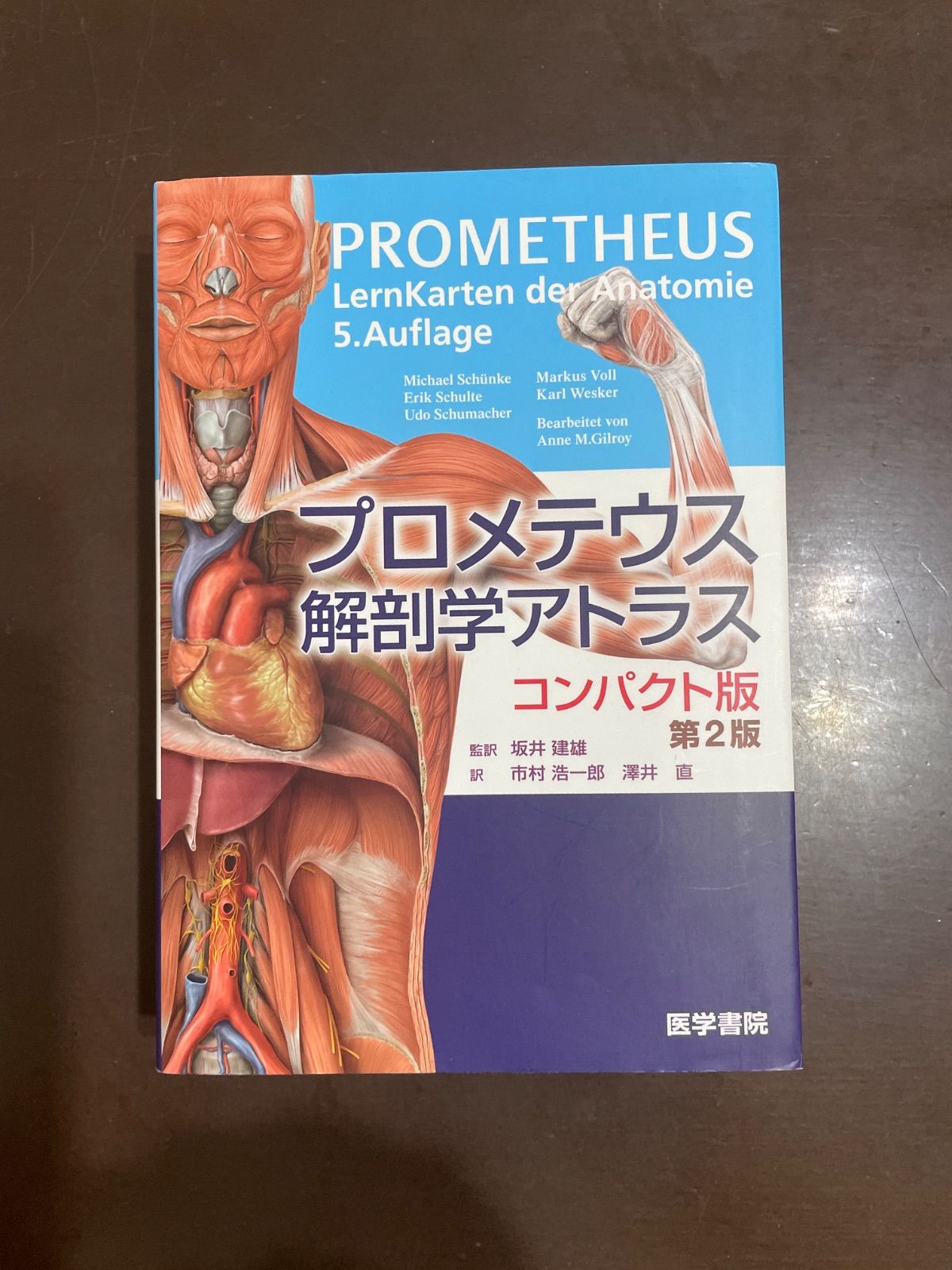 プロメテウス解剖学アトラス コンパクト版 第2版 | 坂井 建雄, 市村
