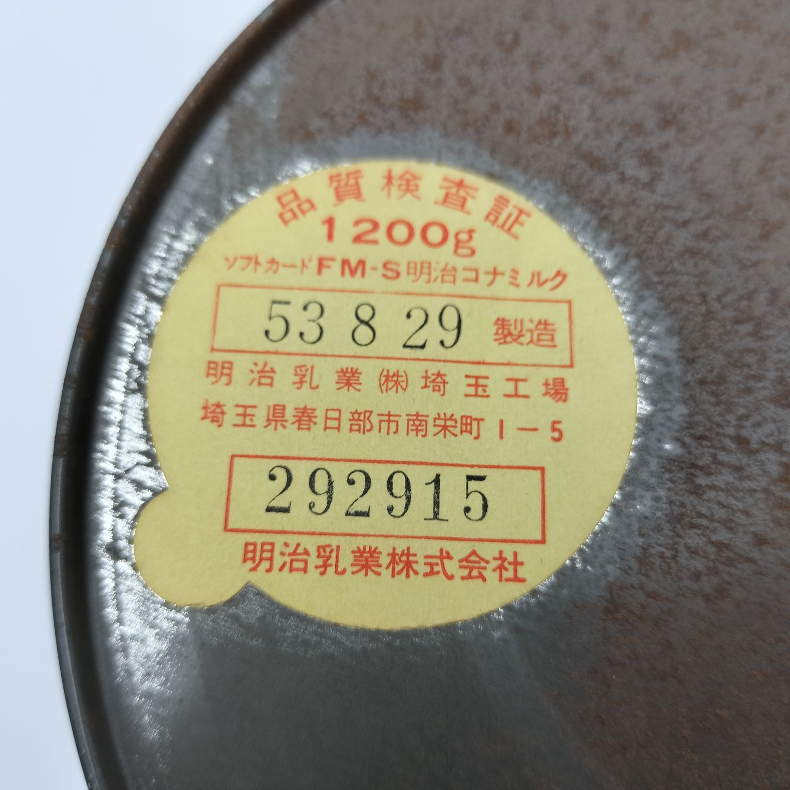 昭和53年当時物】明治コナミルク FM-S 1200g 大型の空き缶 1978年 昭和