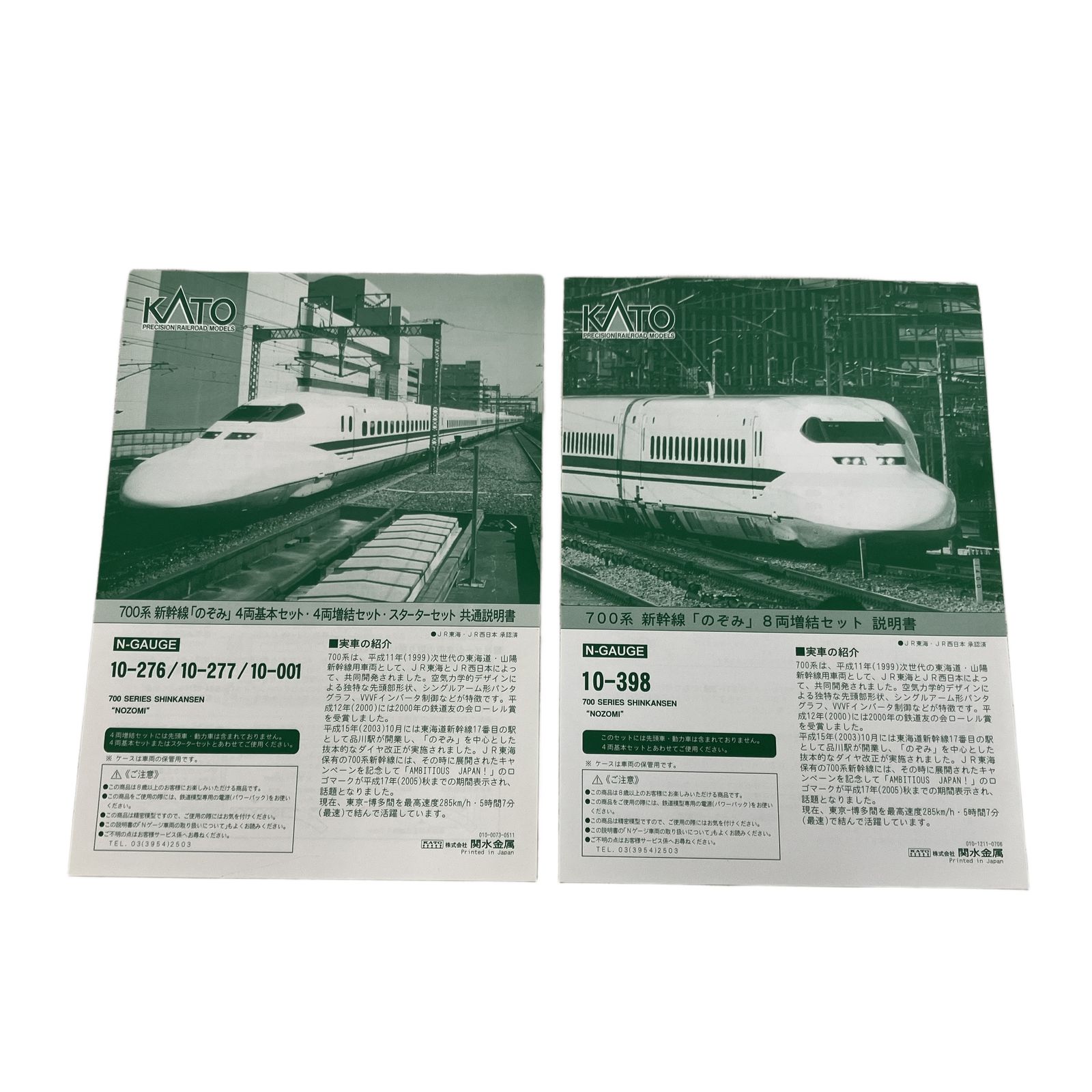 KATO 10-276 10-277 10-398 700系 新幹線 のぞみ 基本増結 16両セット