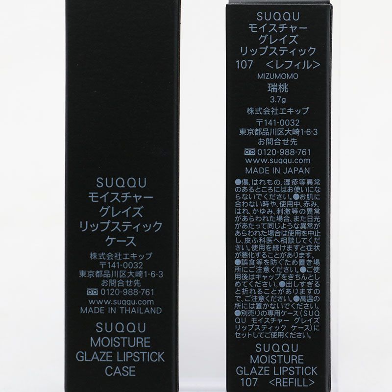 未使用 SUQQU スック モイスチャー グレイズ リップスティック 107 瑞
