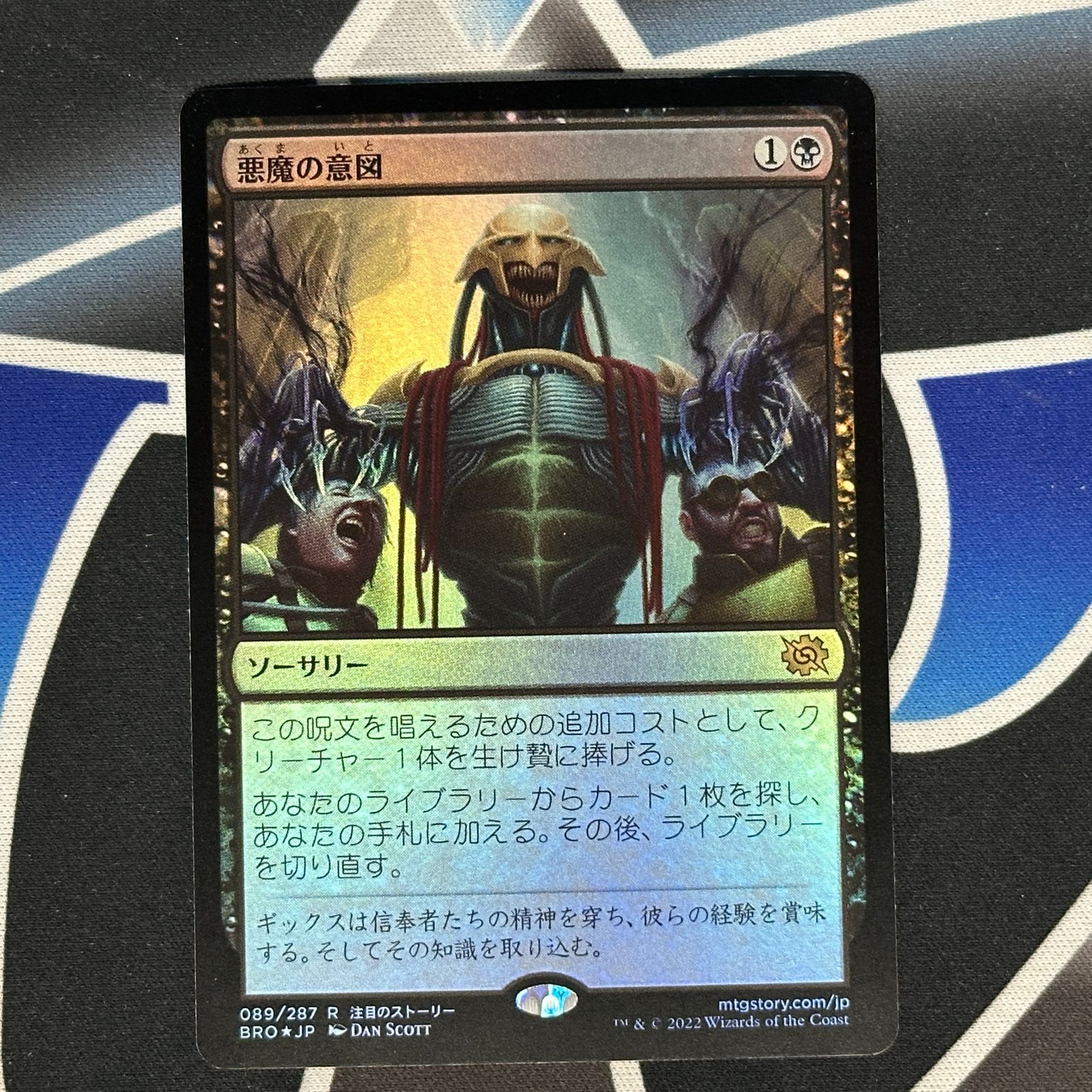 MTG】JP【foil】《悪魔の意図/Diabolic Intent》[BRO] - メルカリ