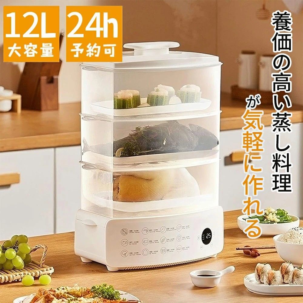 蒸し器 電気蒸し器 3段 電気 スチームクッカー 大容量 多機能 家庭用 二重三層蒸し器 電気汽船 朝食用機械 卵蒸し器 スチーマー 24 H予約タイマー 2 H保温 均一加熱 乾燥防止保護 自動電源オフ 蒸し料理用 蒸しパン 肉まん ゆで卵 pse認証済み