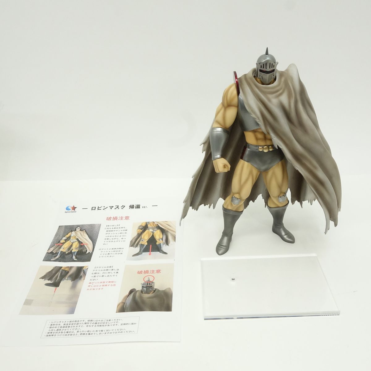 スパイスシードspiceseedキン肉マンロビンマスクフィギュアマント付
