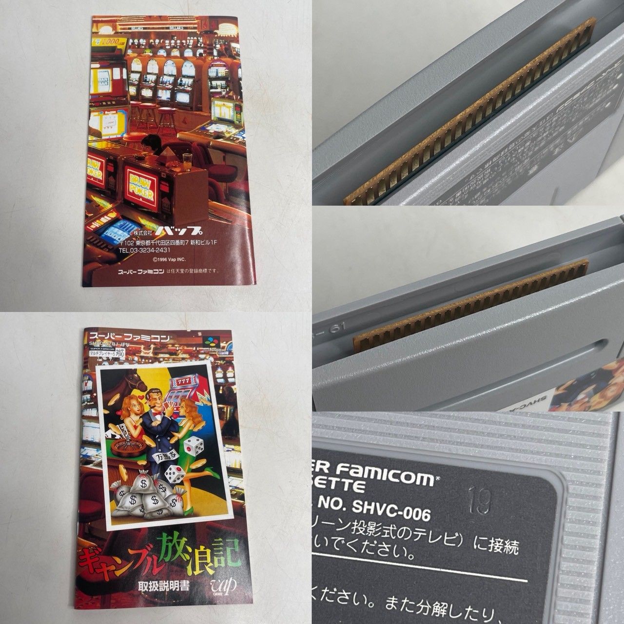 ●ギャンブル放浪記 スーパーファミコン