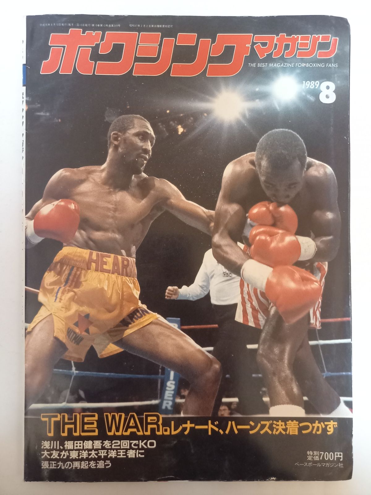 ボクシングマガジン 1989年 8月号 - メルカリ