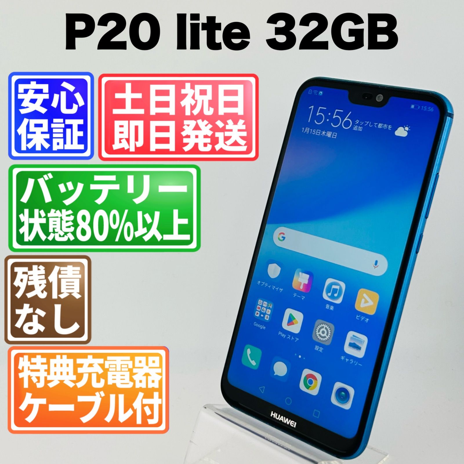 HUAWEI P20 lite クラインブルー 32G スマートフォン 本体 Amazon | HUAWEI P20 Lite クラインブルー 【日本正規代理店品】 P20