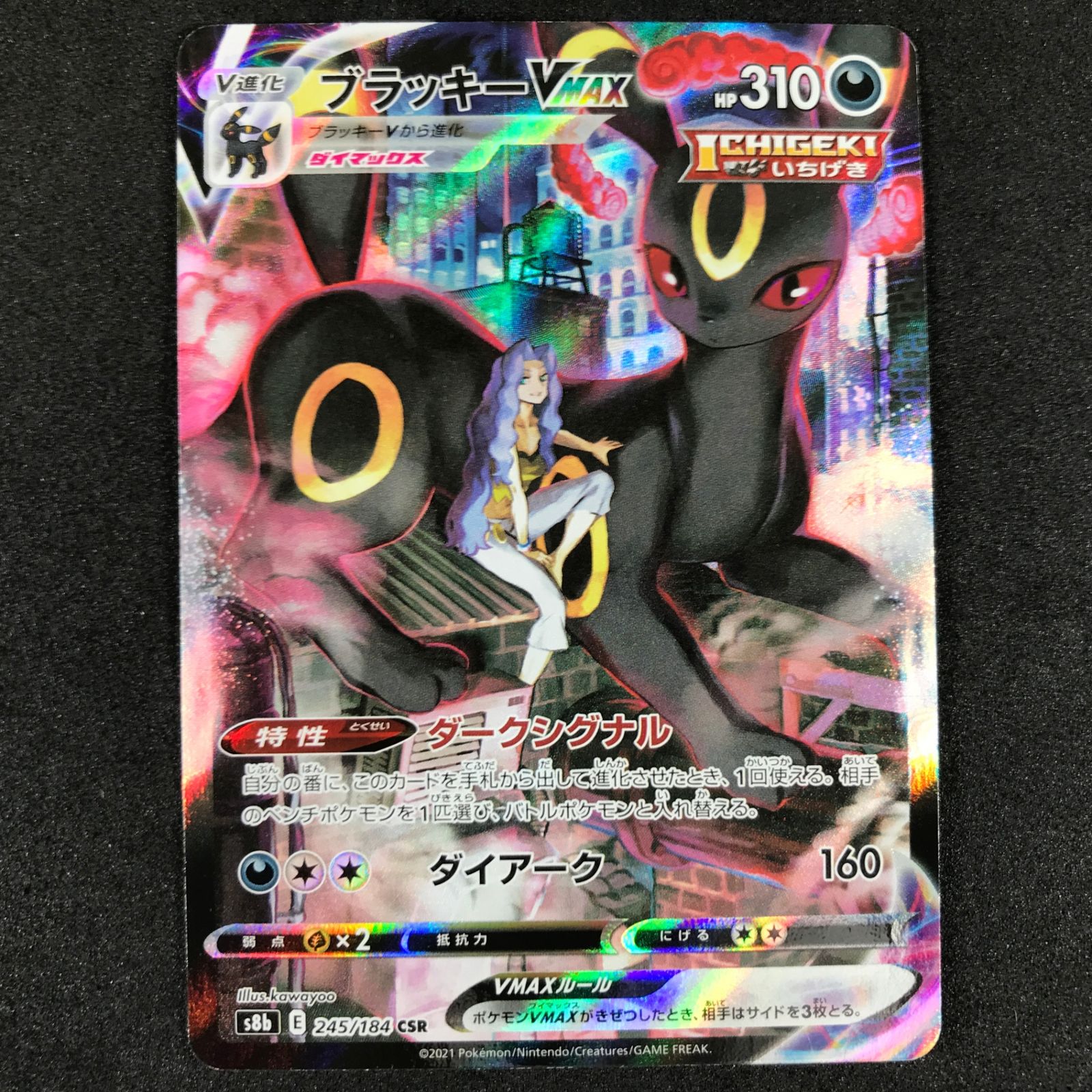 ☆ポケモンカードゲーム ソード＆シールド VMAXクライマックス 245/184 