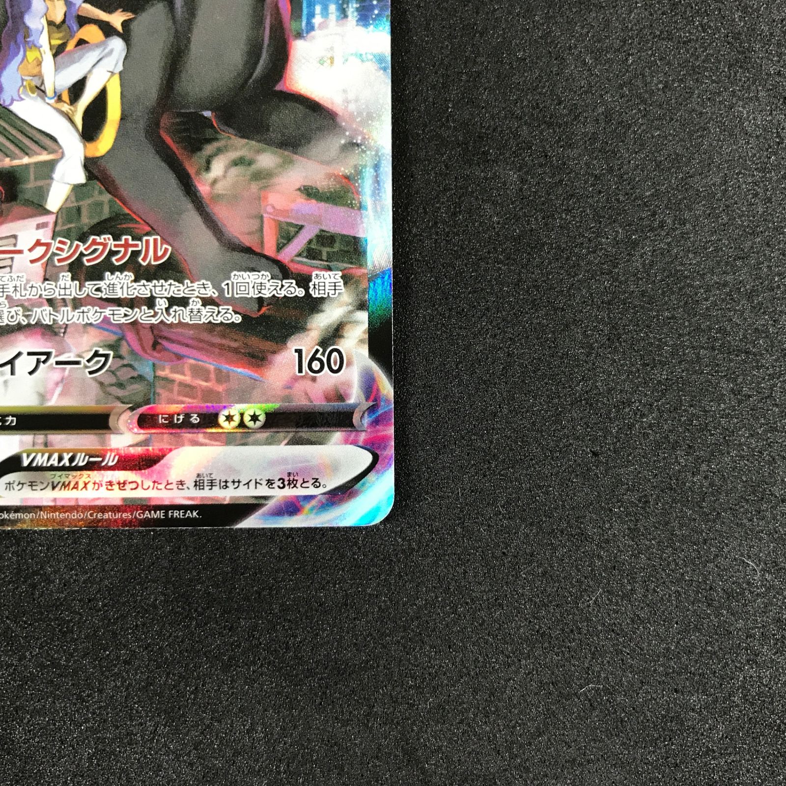 ☆ポケモンカードゲーム ソード＆シールド VMAXクライマックス 245/184