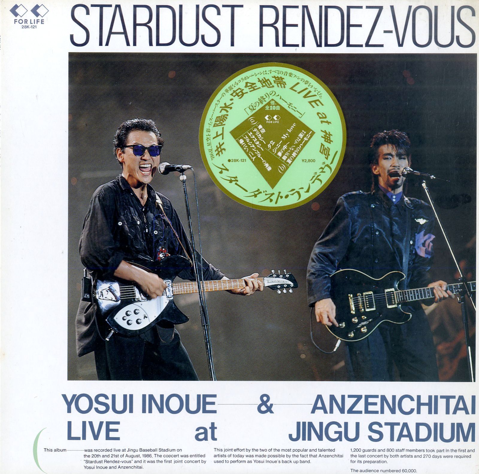 LP1枚 / 井上陽水+安全地帯(玉置浩二) / Stardust Rendez-vous (Live