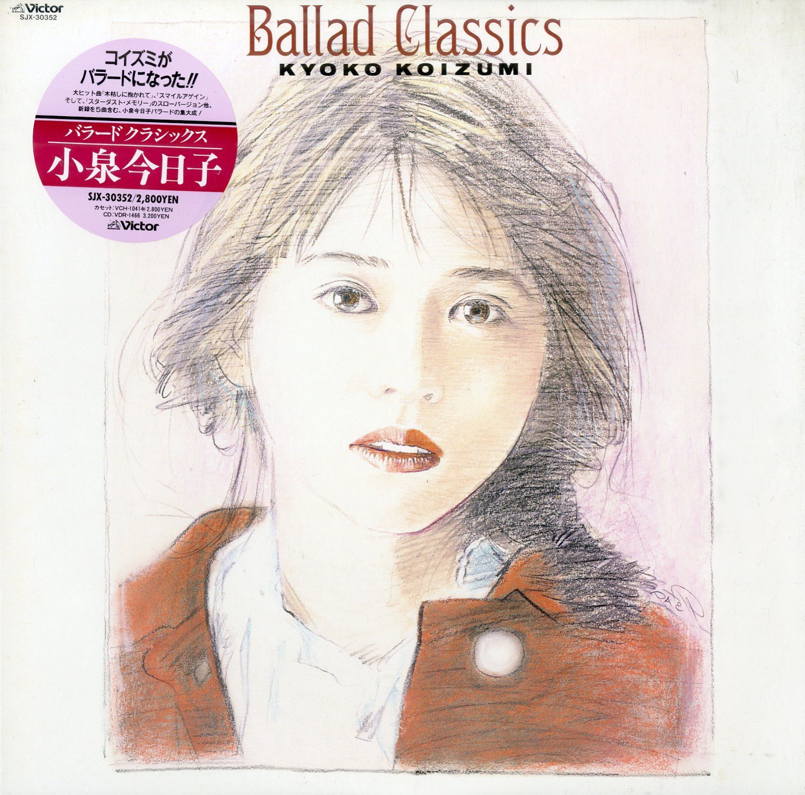 （ＬＰ）小泉今日子／バラードクラッシックスⅡ　帯付　ラストアナログＬＰ 小泉今日子/ Ballad Classics II 生産限定盤 【アナログレコード